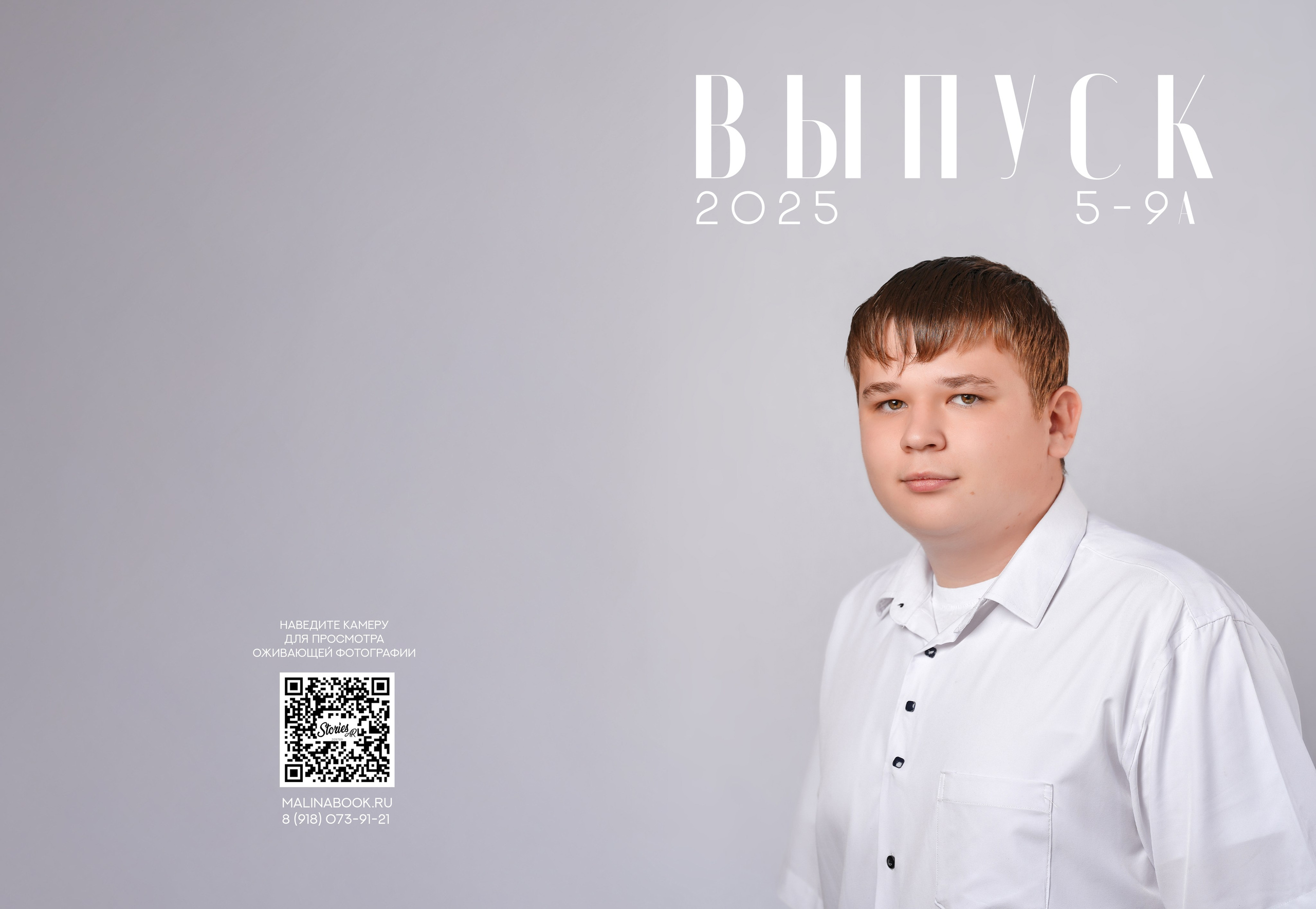 ЛИЦЕЙ 5 — 9 «А» класс. Красивый выпускной альбом в Краснодаре