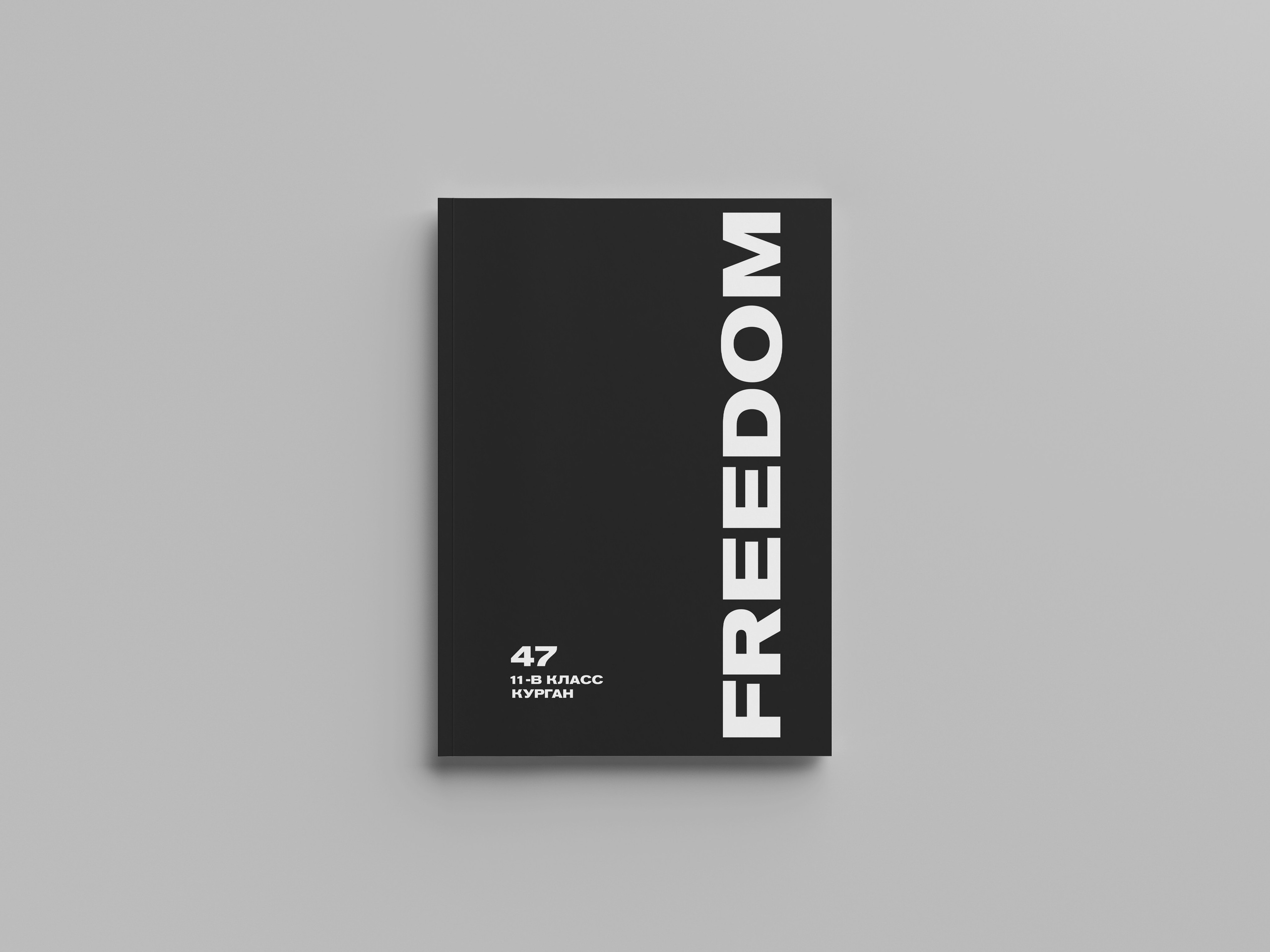 Freedom. Выпускные альбомы в Кургане, Твой альбом, Книга