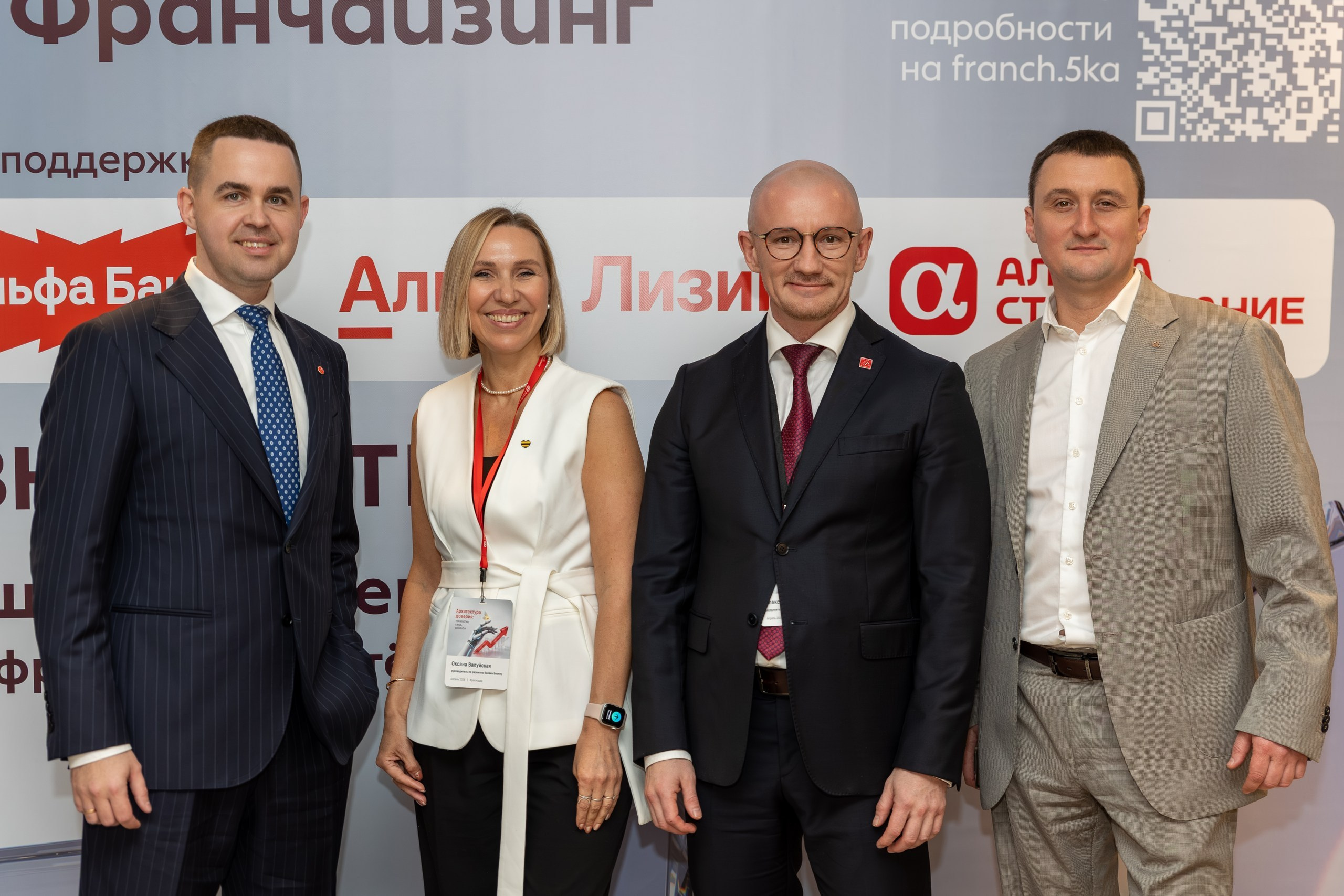 Альфа конференция
