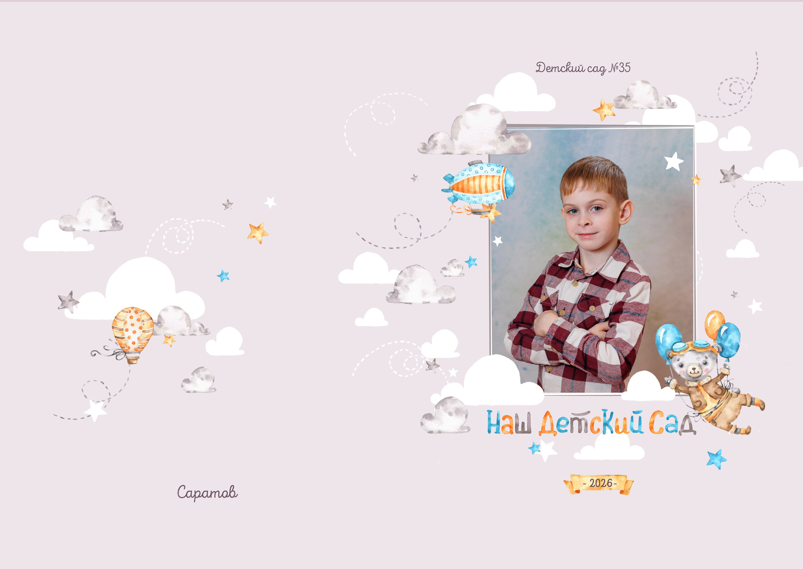 Выпускной альбом для детского сада. Семейный фотограф в Саратове Юлия Охотникова