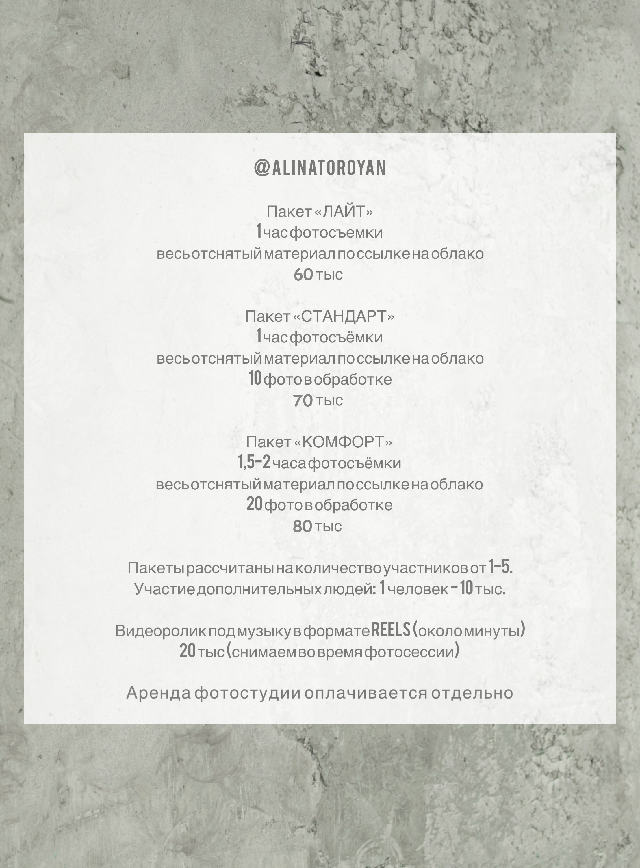 Индивидуальная фотосессия Алматы. Фотостудия Алматы — 2 Stula.Studio | Аренда залов