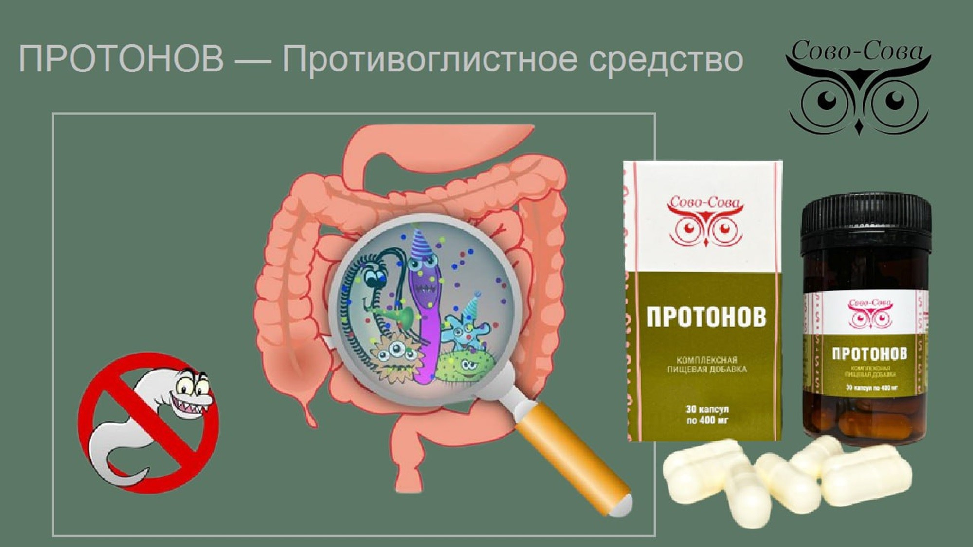 КПД компании Сово-Сова. Сово-Сово — Омоложение и оздоровление!