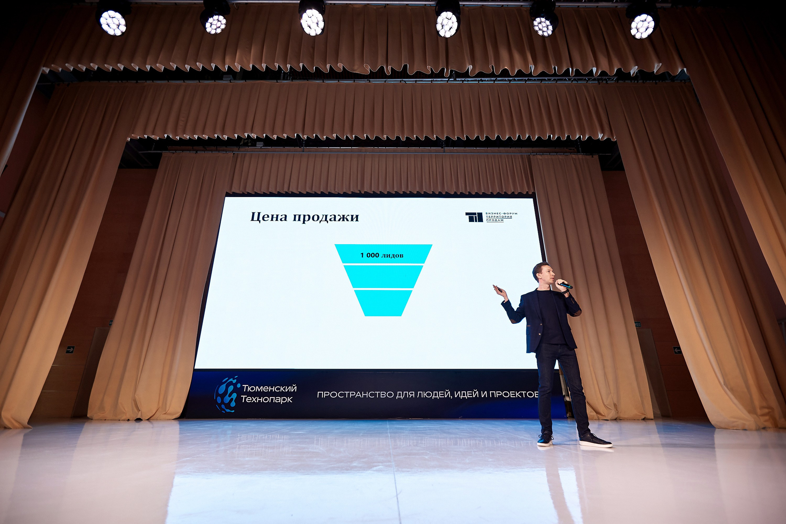 Бизнес-форум Территория продаж. Даниил Савиных | Фотограф Тюмень