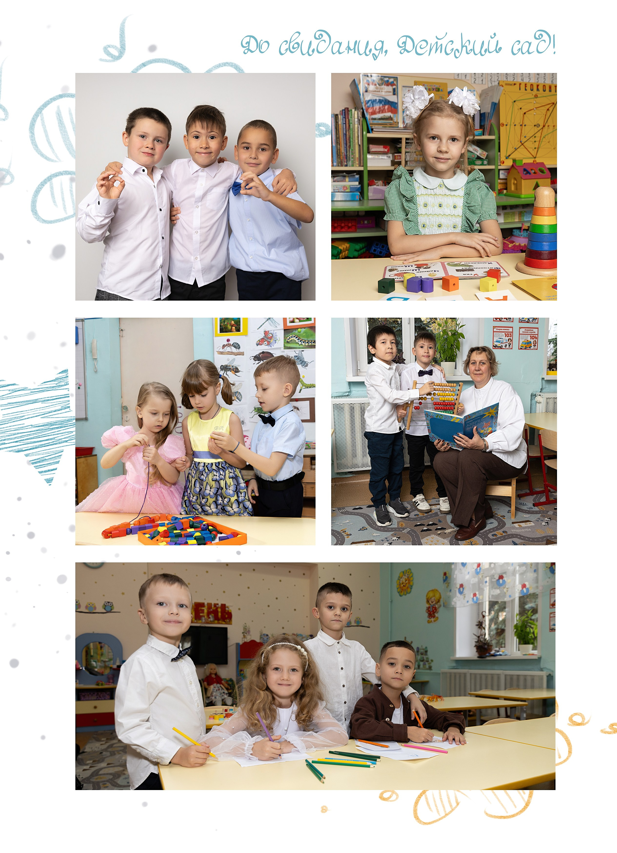 Альбом для детского садика. Фотограф в Железнодорожном и Балашихе