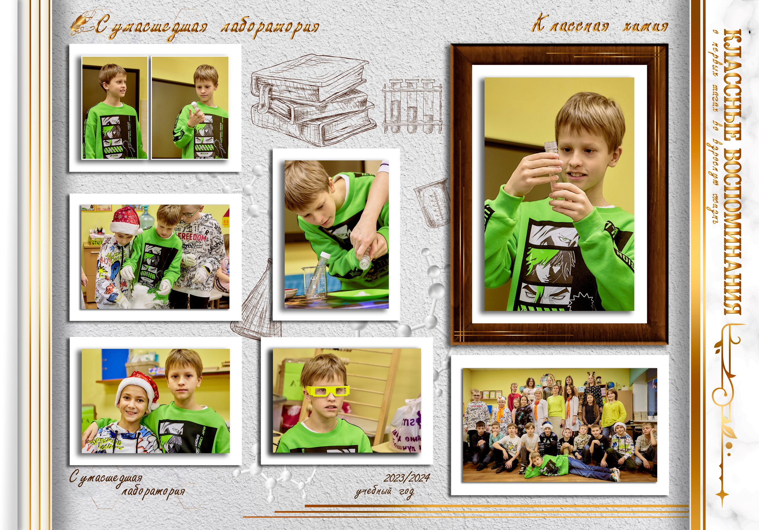 ПредНовогодний классный вечер. Фотоальбом школьнику