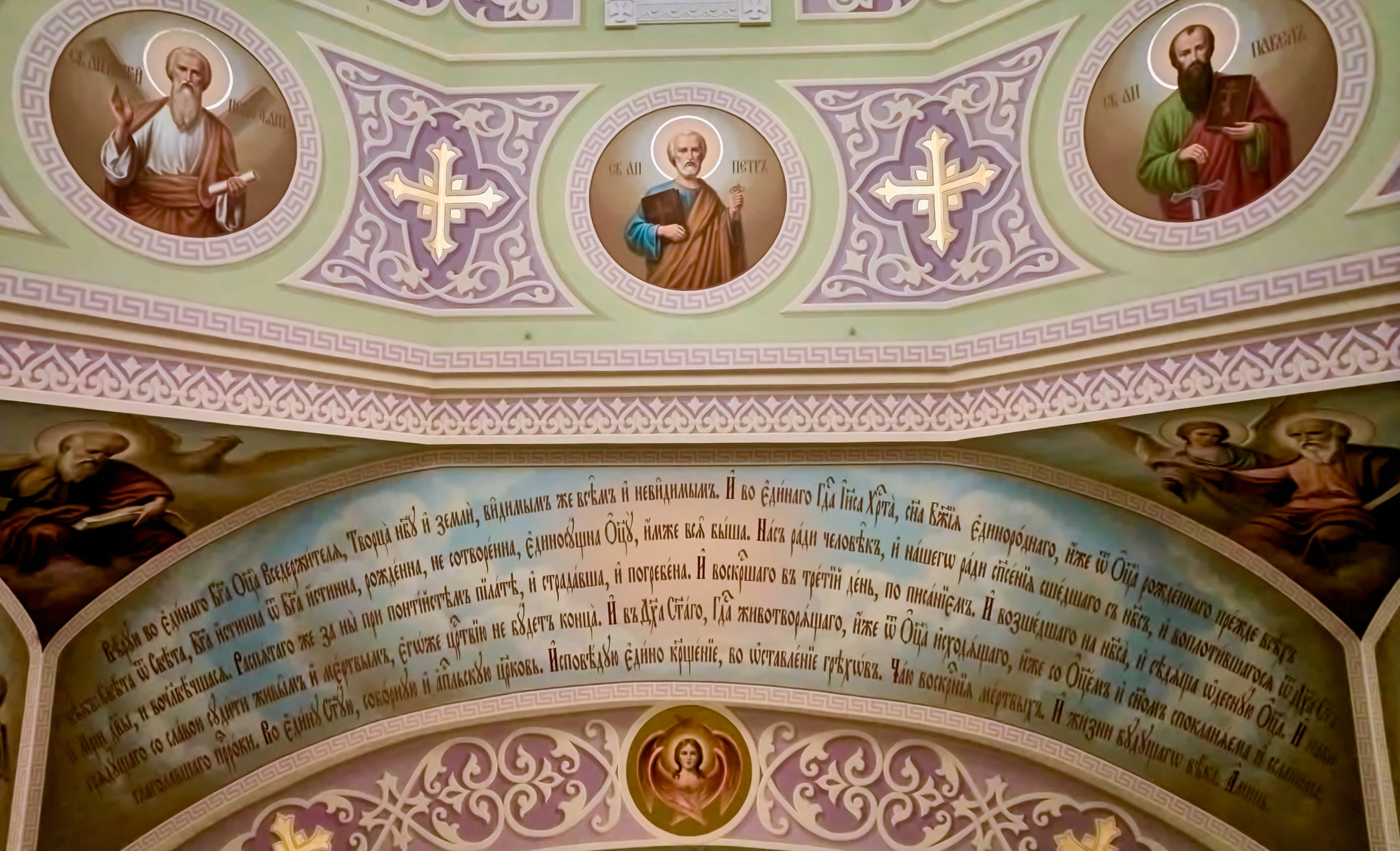 Фреска Символа Веры 