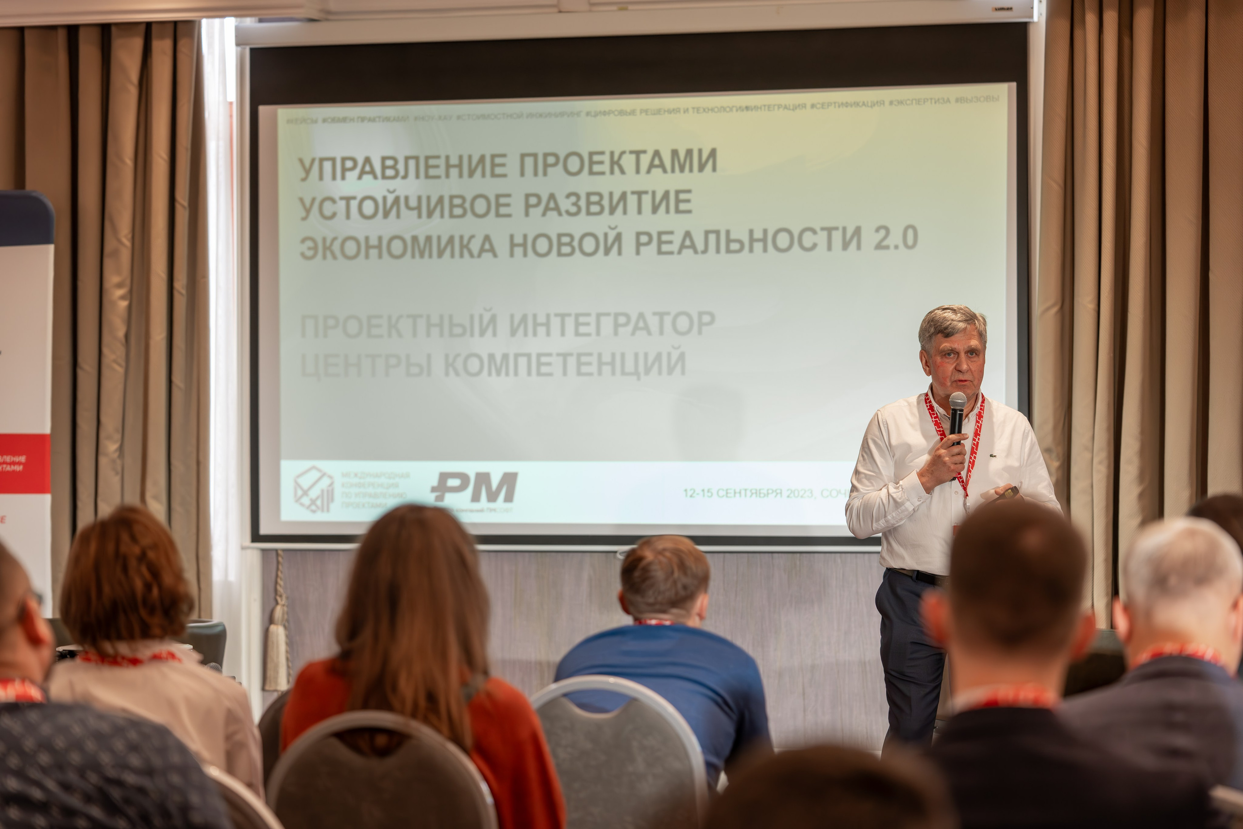 Международная конференция по управлению проектами. Репортажный фотограф в Красной Поляне и Сочи Павлюченко Екатерина