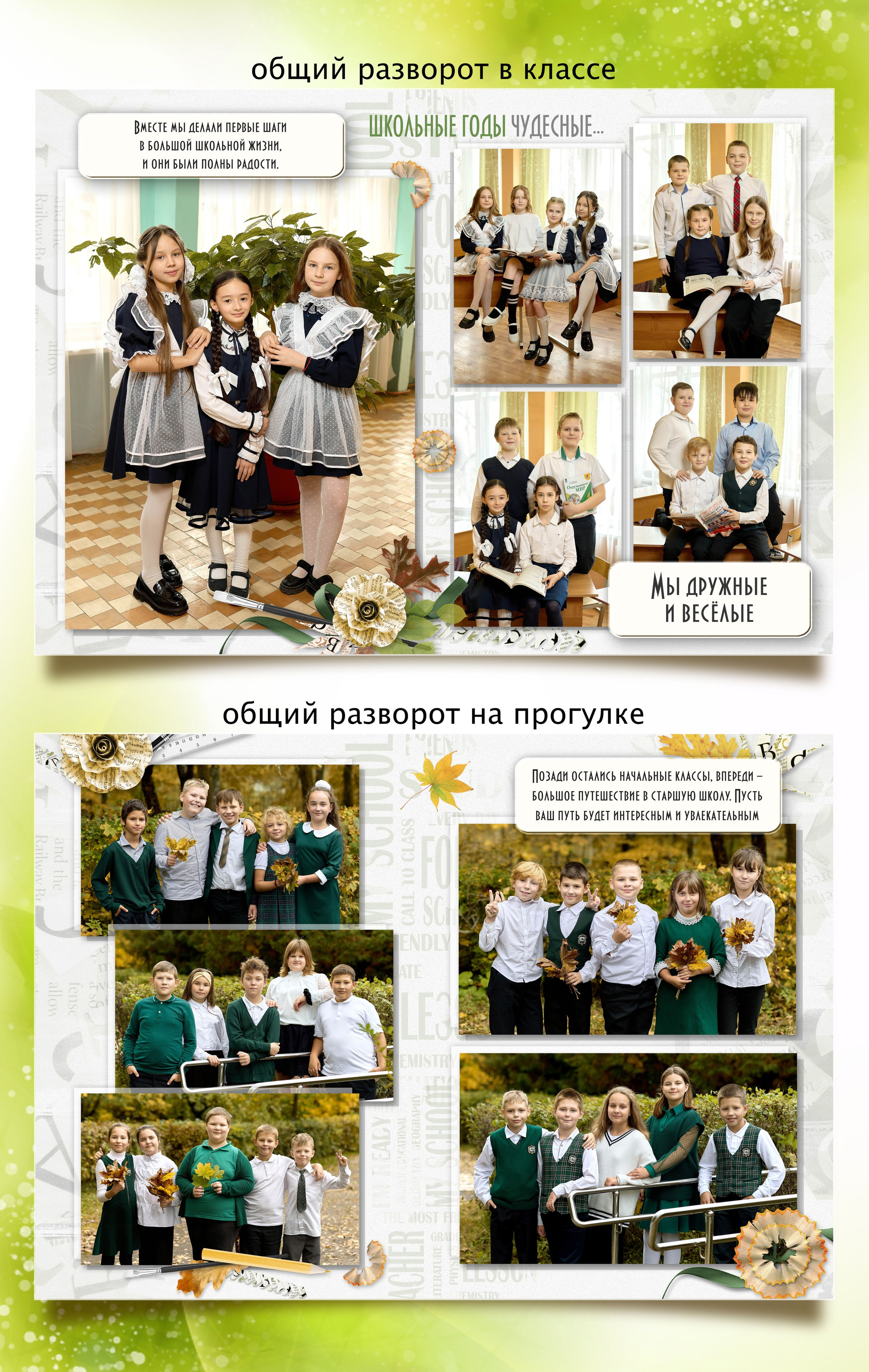 Фотокниги для начальных классов