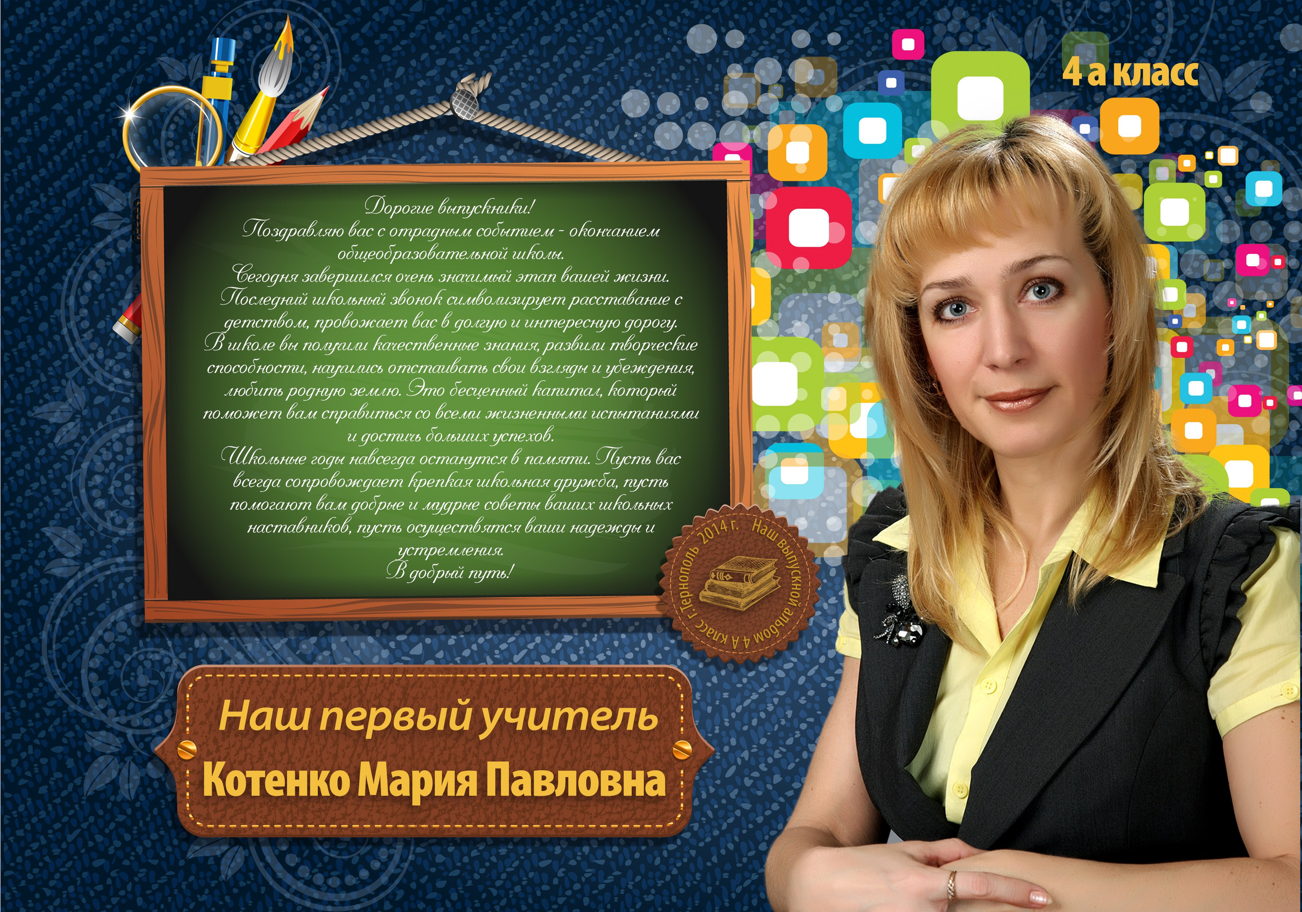 Выпускной школьный альбом 4 класса — Джинсы. Фотограф-видеограф в Димитровграде и Ульяновске Герман Наумов