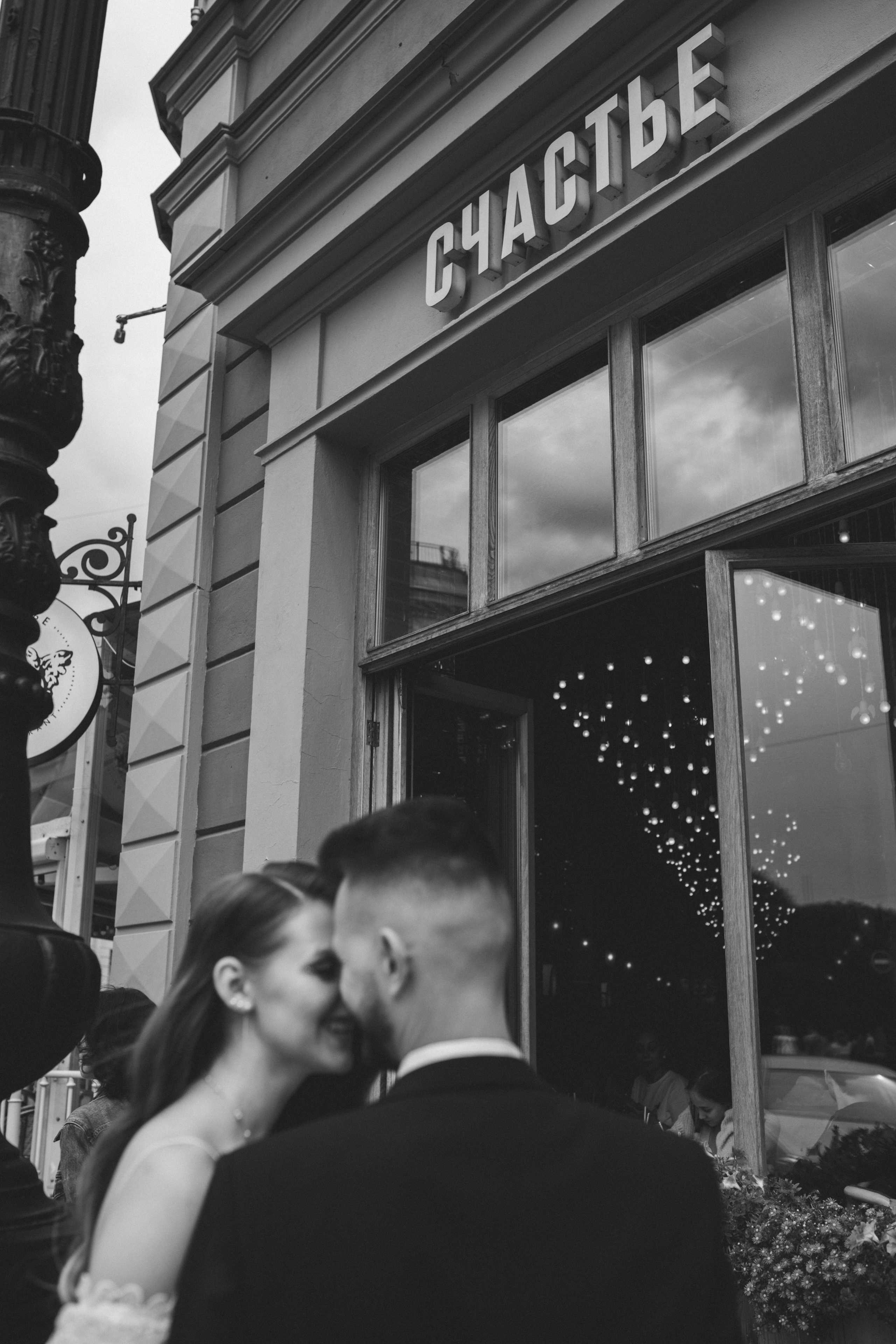 Анастасия и Сергей. Фотограф Ксюша Белоносова