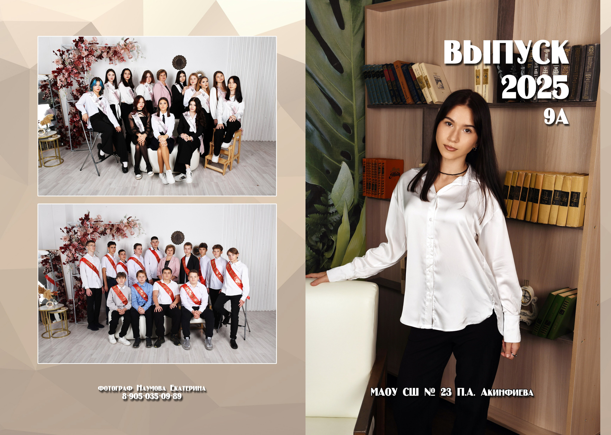 9, 11 классов 2 разворота. Семейный, детский и школьный фотограф в Димитровграде Наумова Екатерина