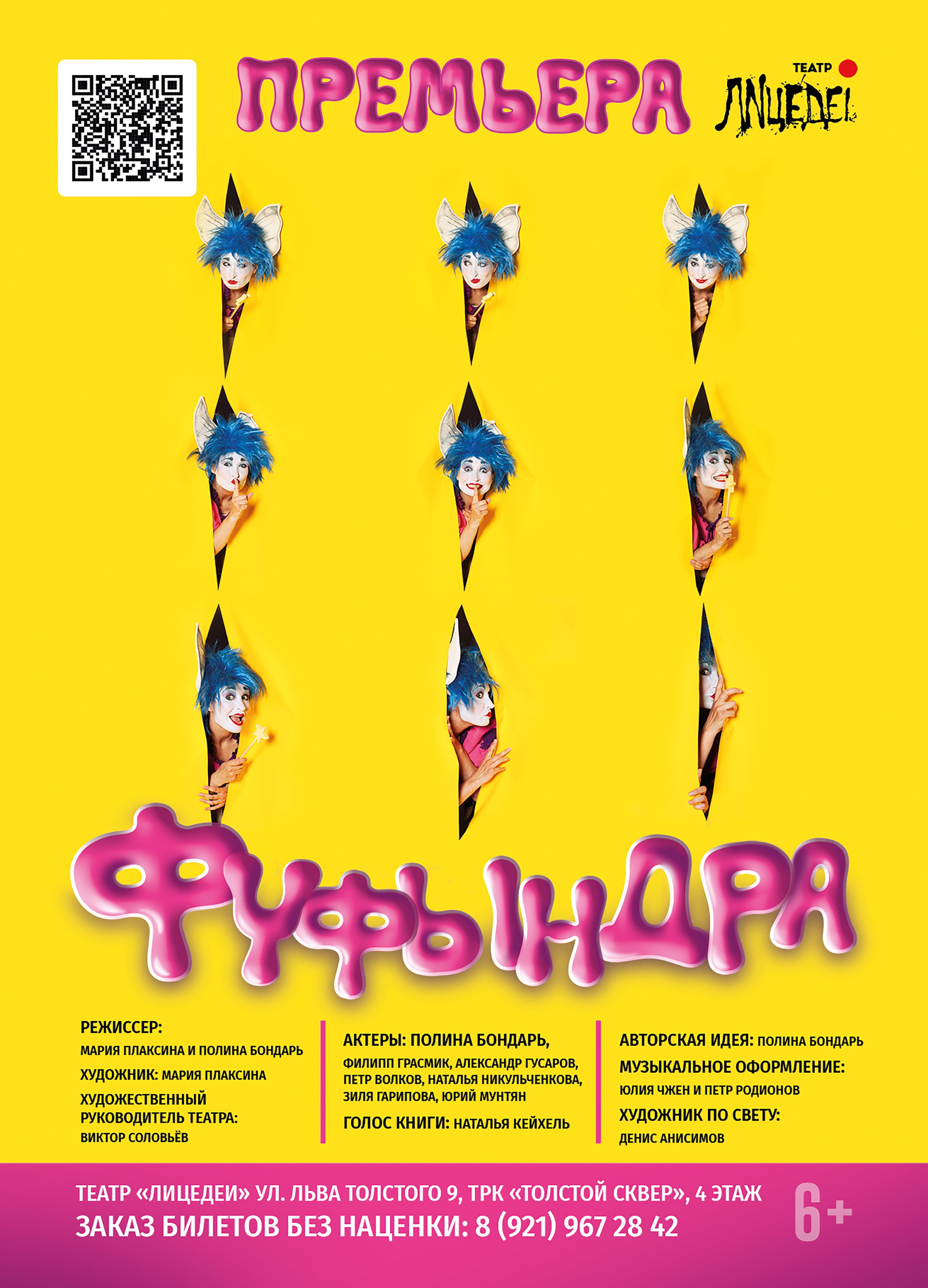 Съемка для афиш театра «Лицедеи» СПб. Портретный и лайфстайл фотограф в Санкт-Петербурге