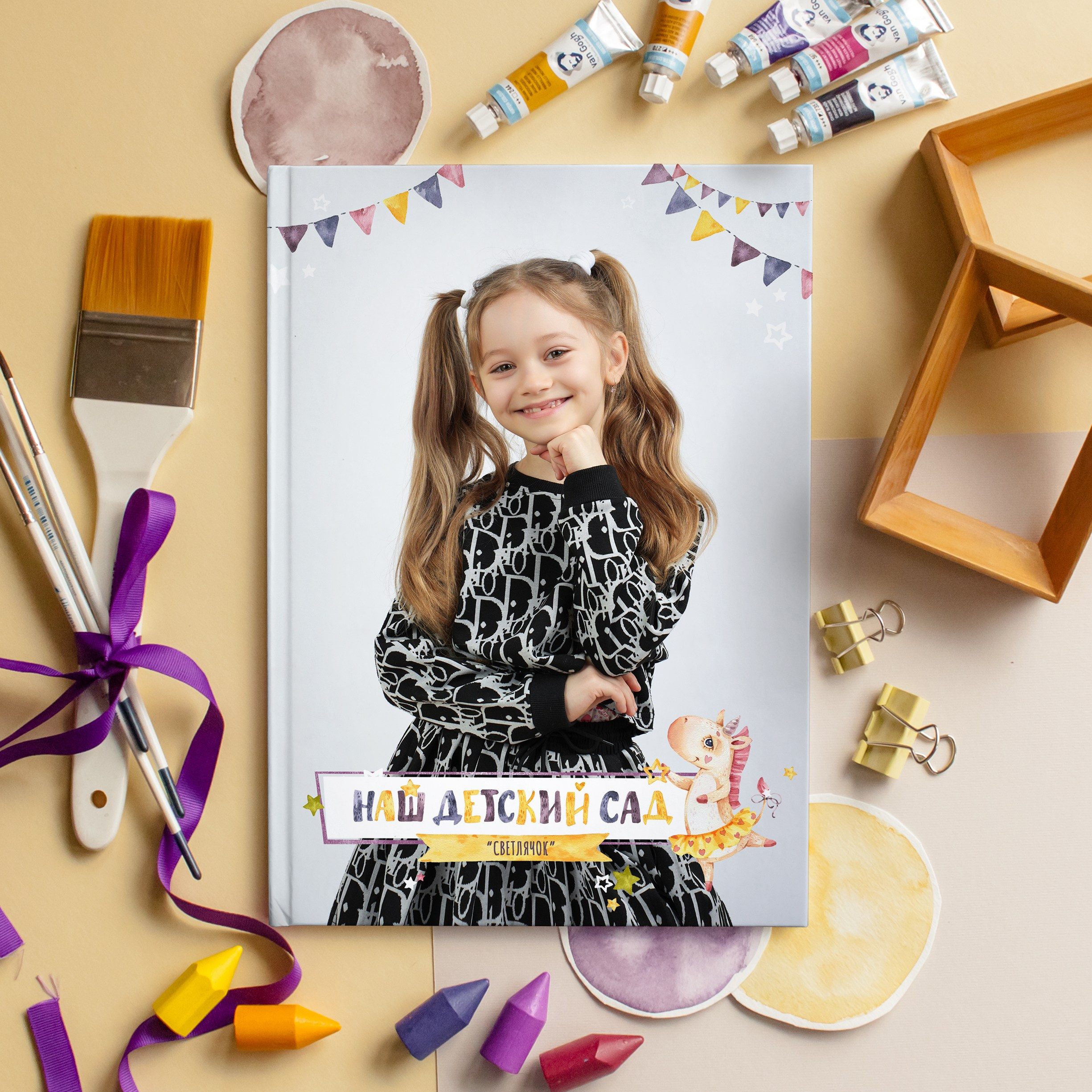 «Единорожки». Выпускные альбомы в Кургане, Твой альбом, Книга