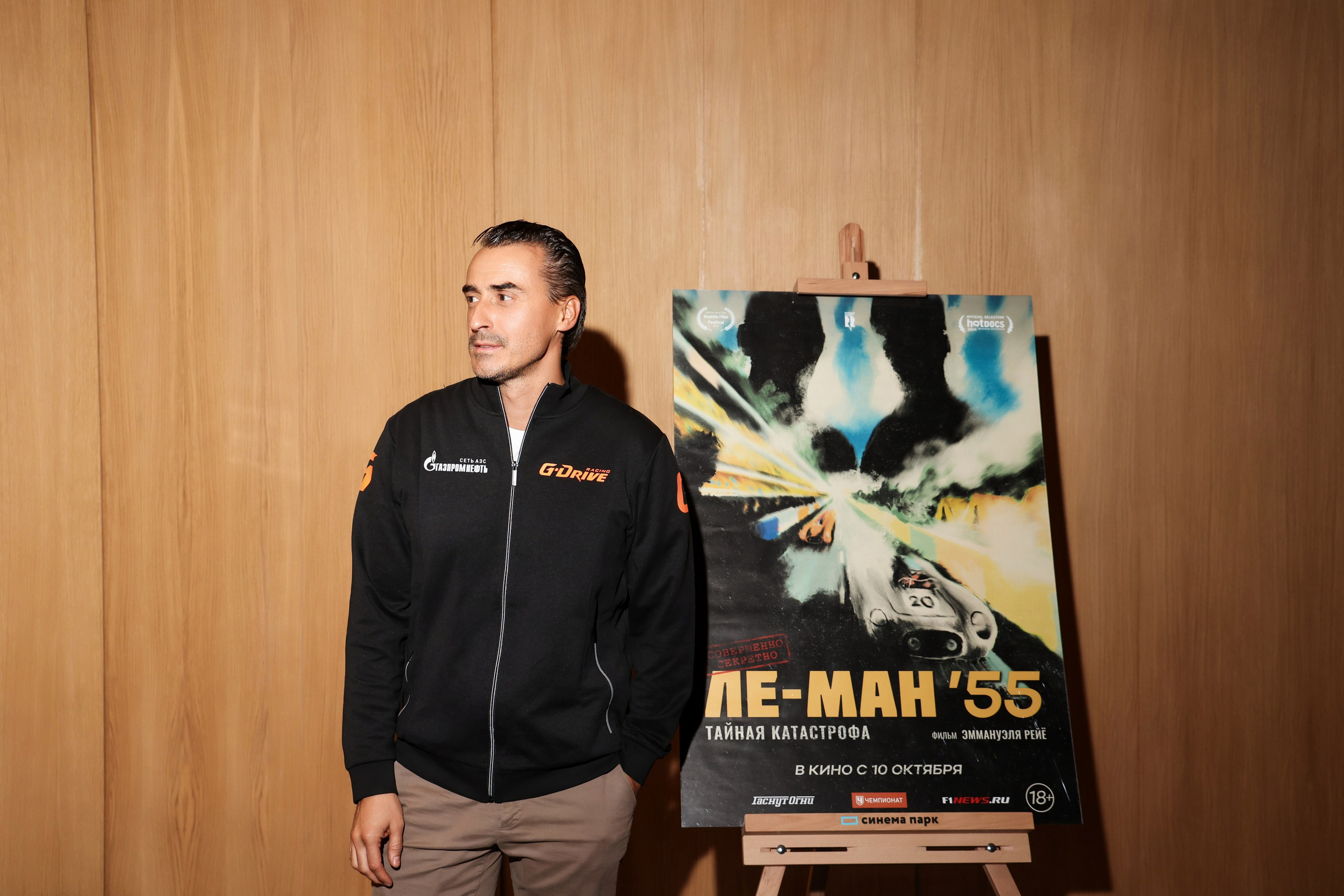 Премьера «Ле-Ман`55. Тайная катастрофа.». Свадебный и Event фотограф в Москве Бажина Ирина