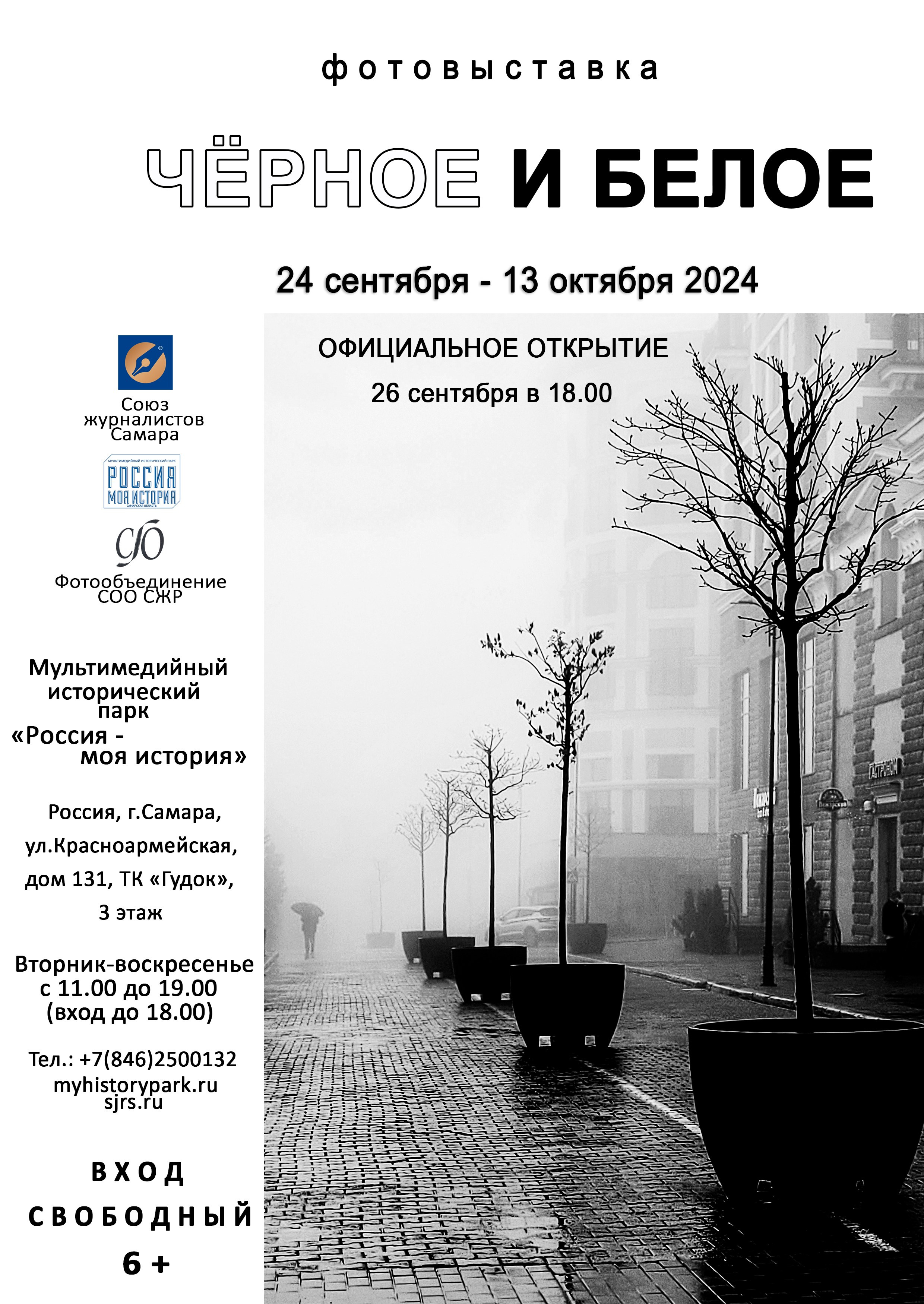 «Чёрное и белое» г. Самара. Фотограф в Самаре Елена Фомина