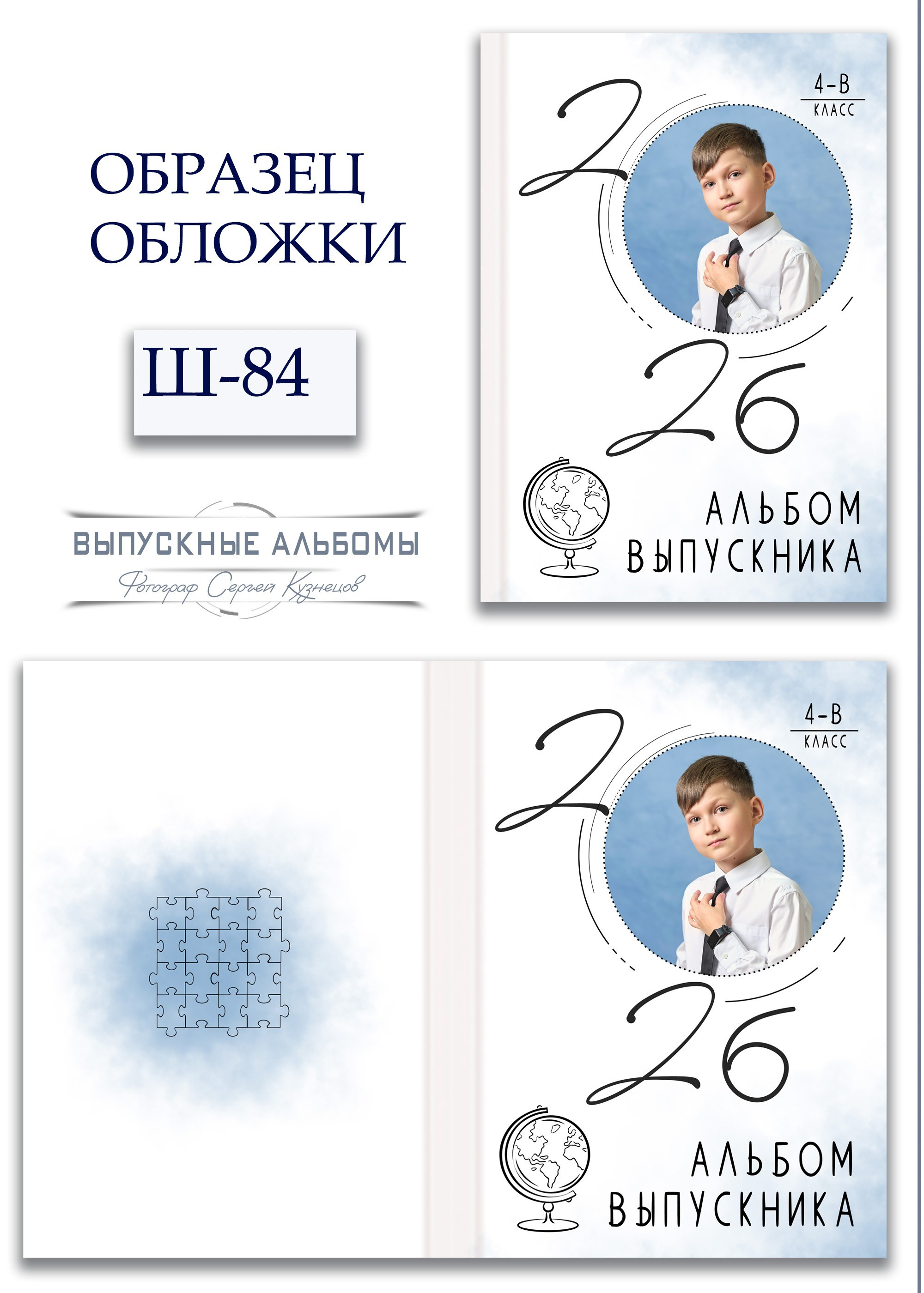 Образцы обложек для школьных выпускных альбомов