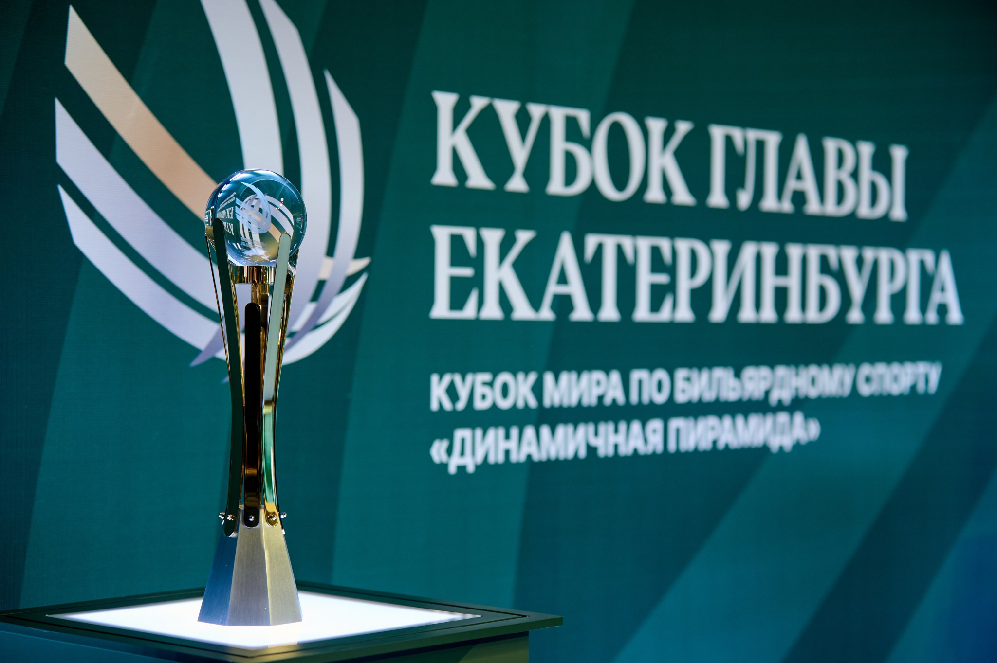 Кубок главы Екатеринбурга 2024 Кубок мира по бильярдному спорту «динам. Мезенцев Евгений фотограф