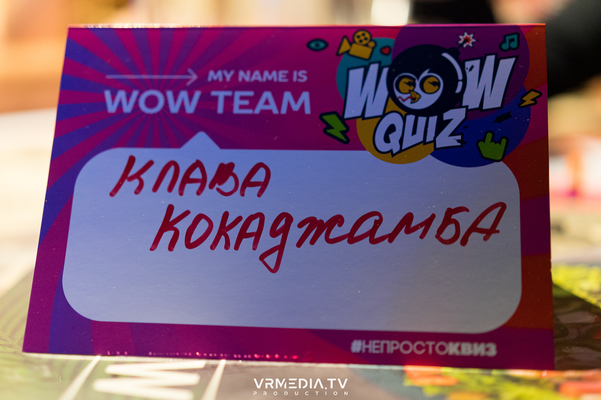 WoW QuiZ в баре «Друзья»