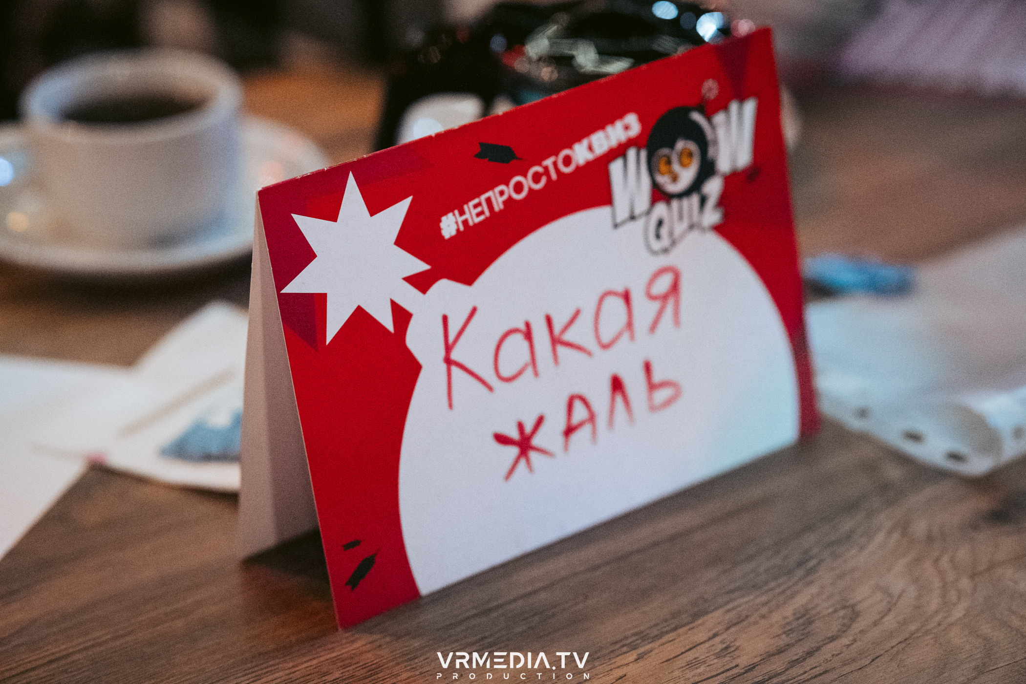 WoW QuiZ в баре «Друзья»