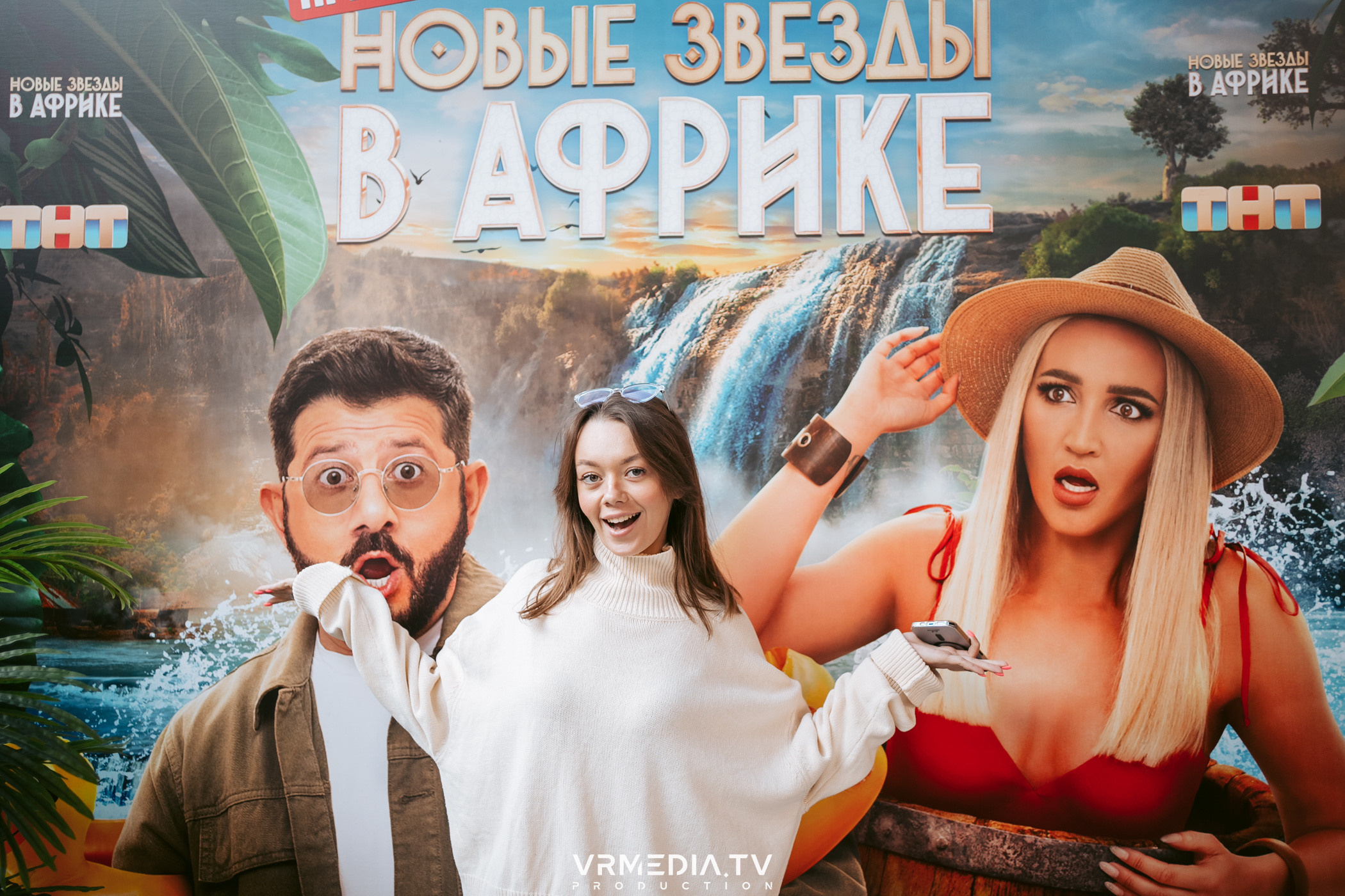 Показ нового сезона шоу «Новые звёзды в Африке» на ТНТ