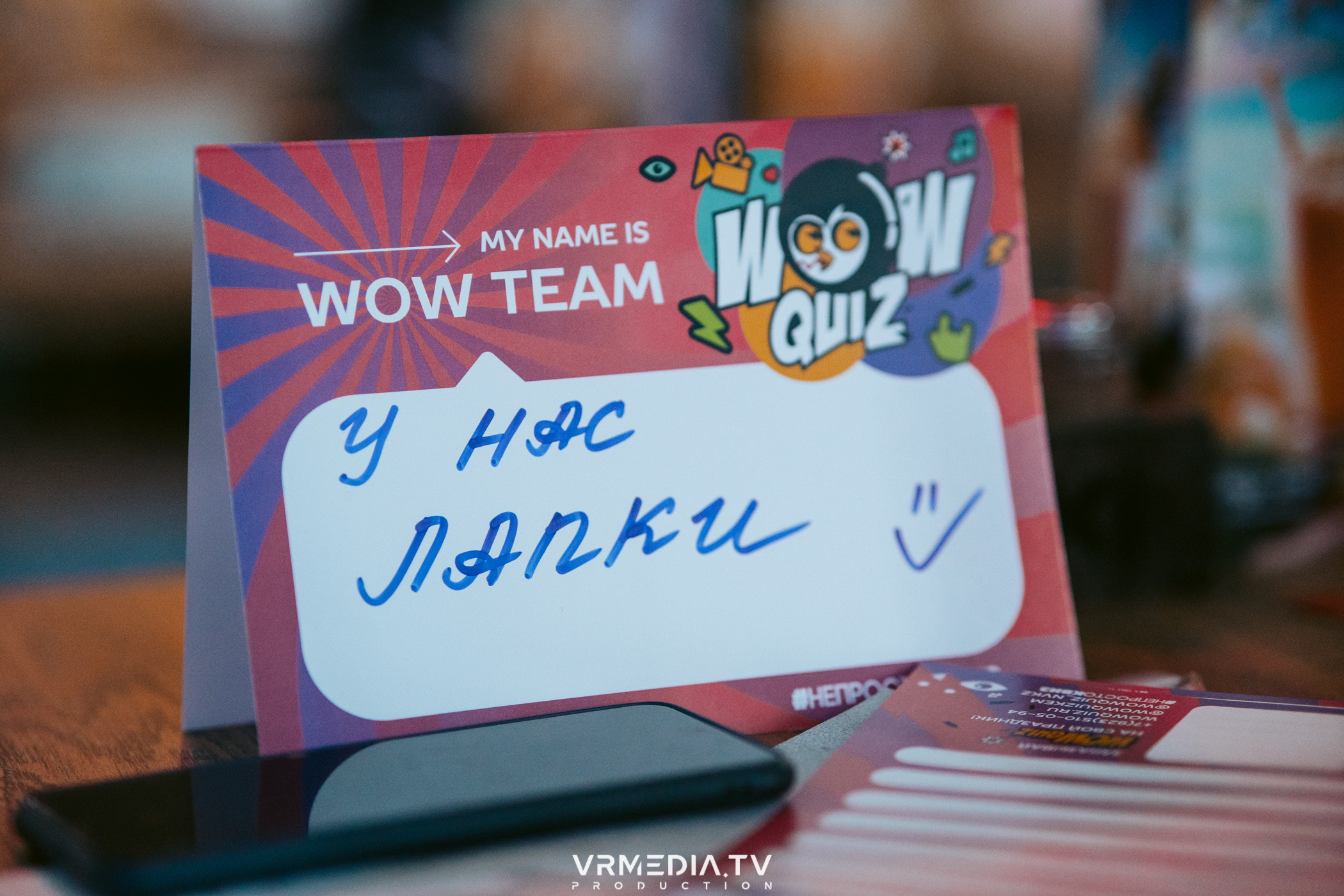 WoW QuiZ в баре «DOSKI»