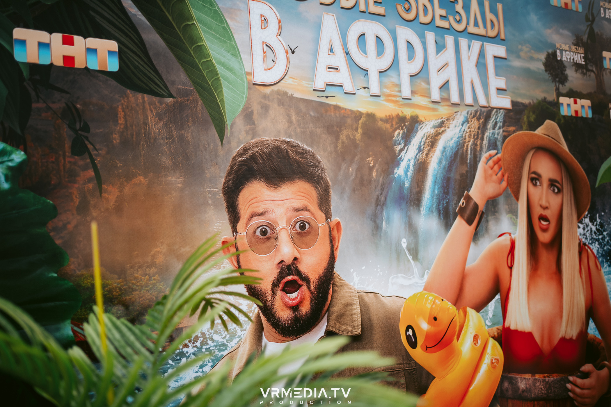 Показ нового сезона шоу «Новые звёзды в Африке» на ТНТ