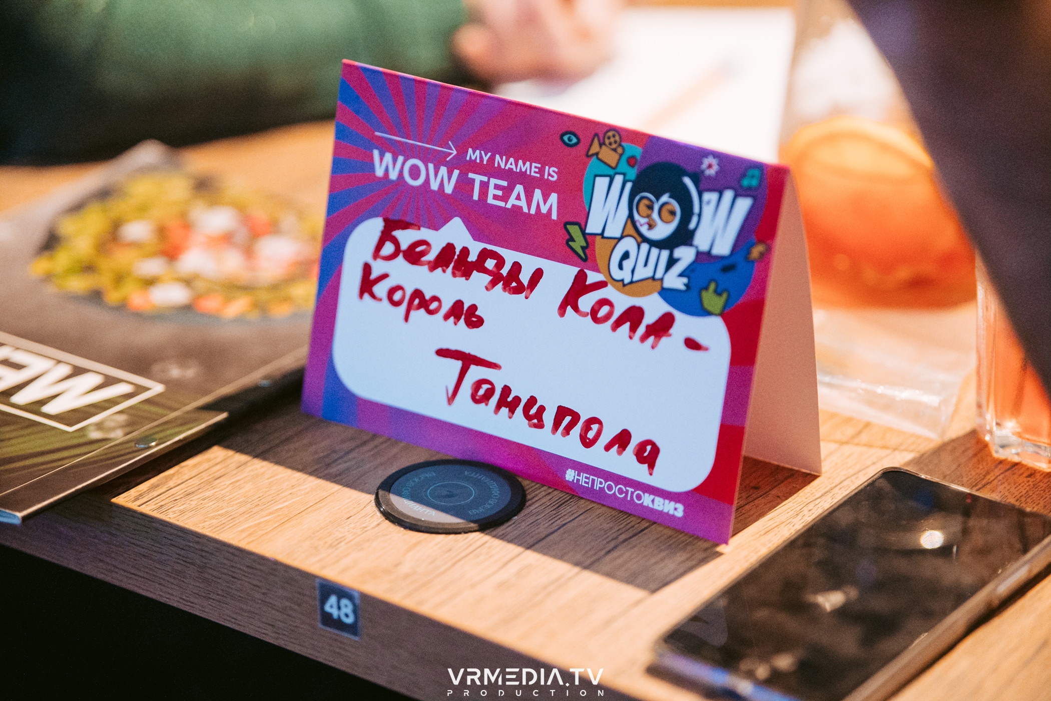 WoW QuiZ в баре «Друзья»