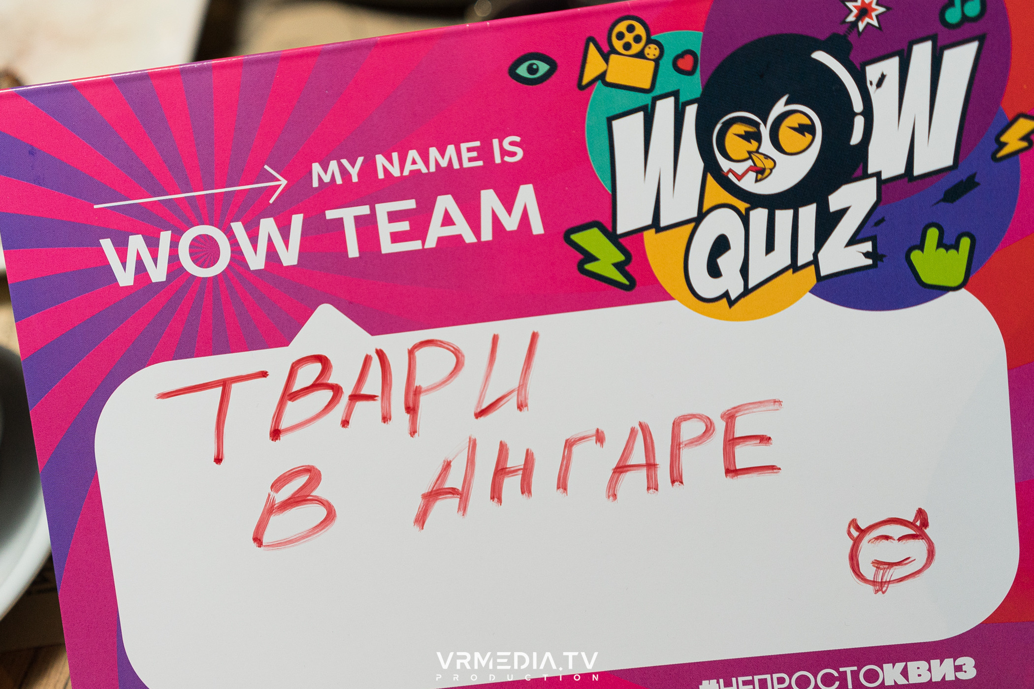 WoW QuiZ в баре «Друзья»