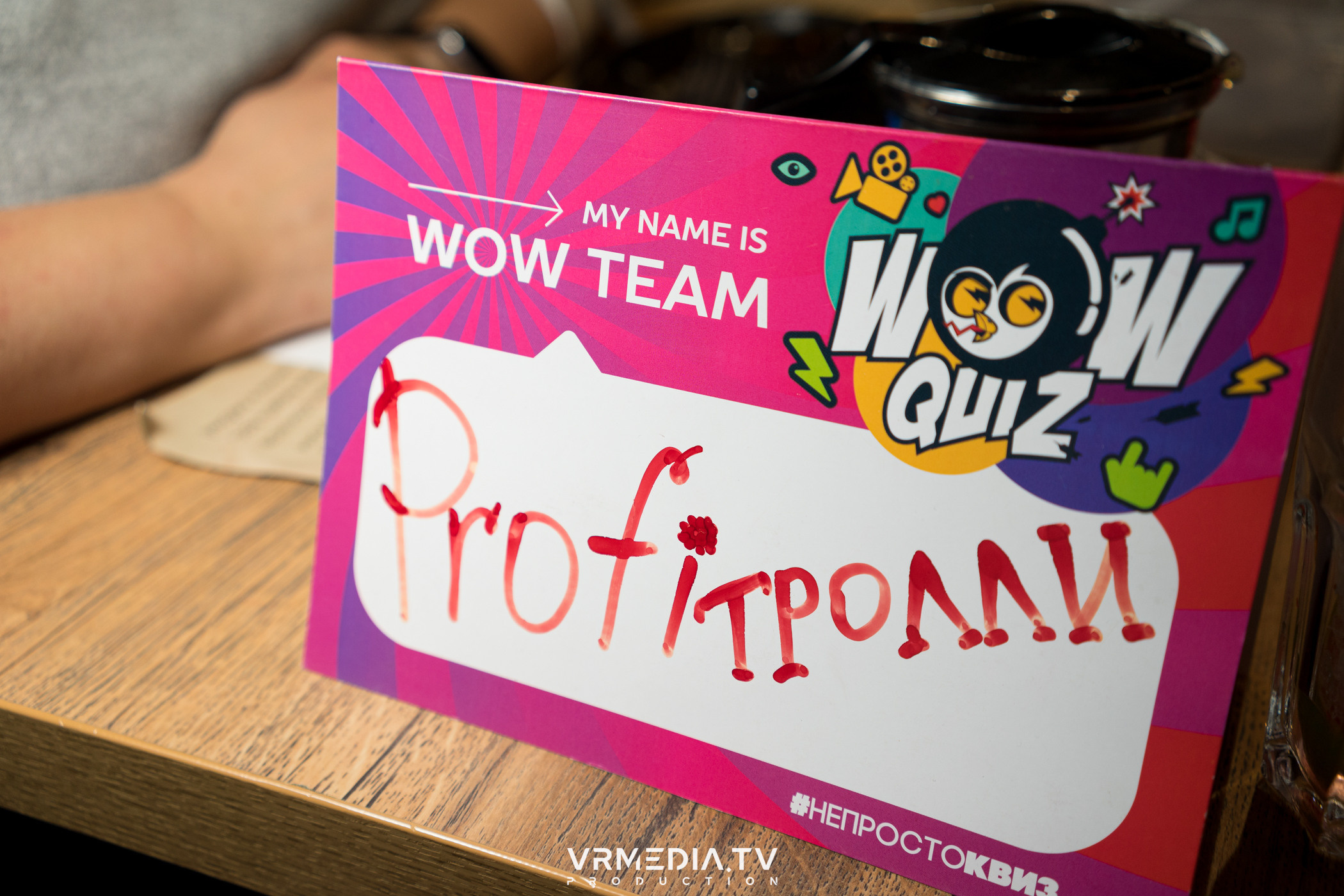 WoW QuiZ в баре «Друзья»