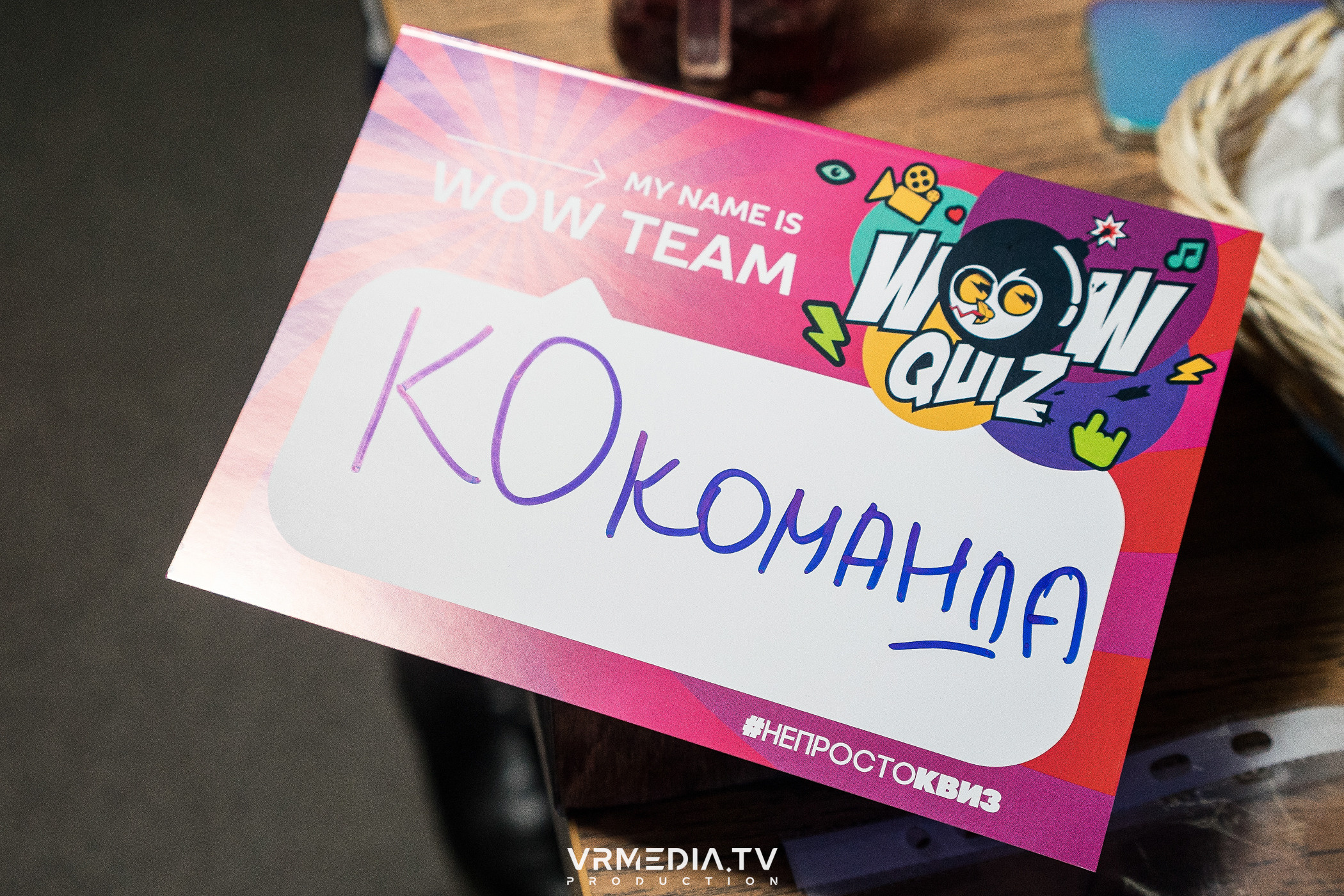 WoW QuiZ в баре «Друзья»