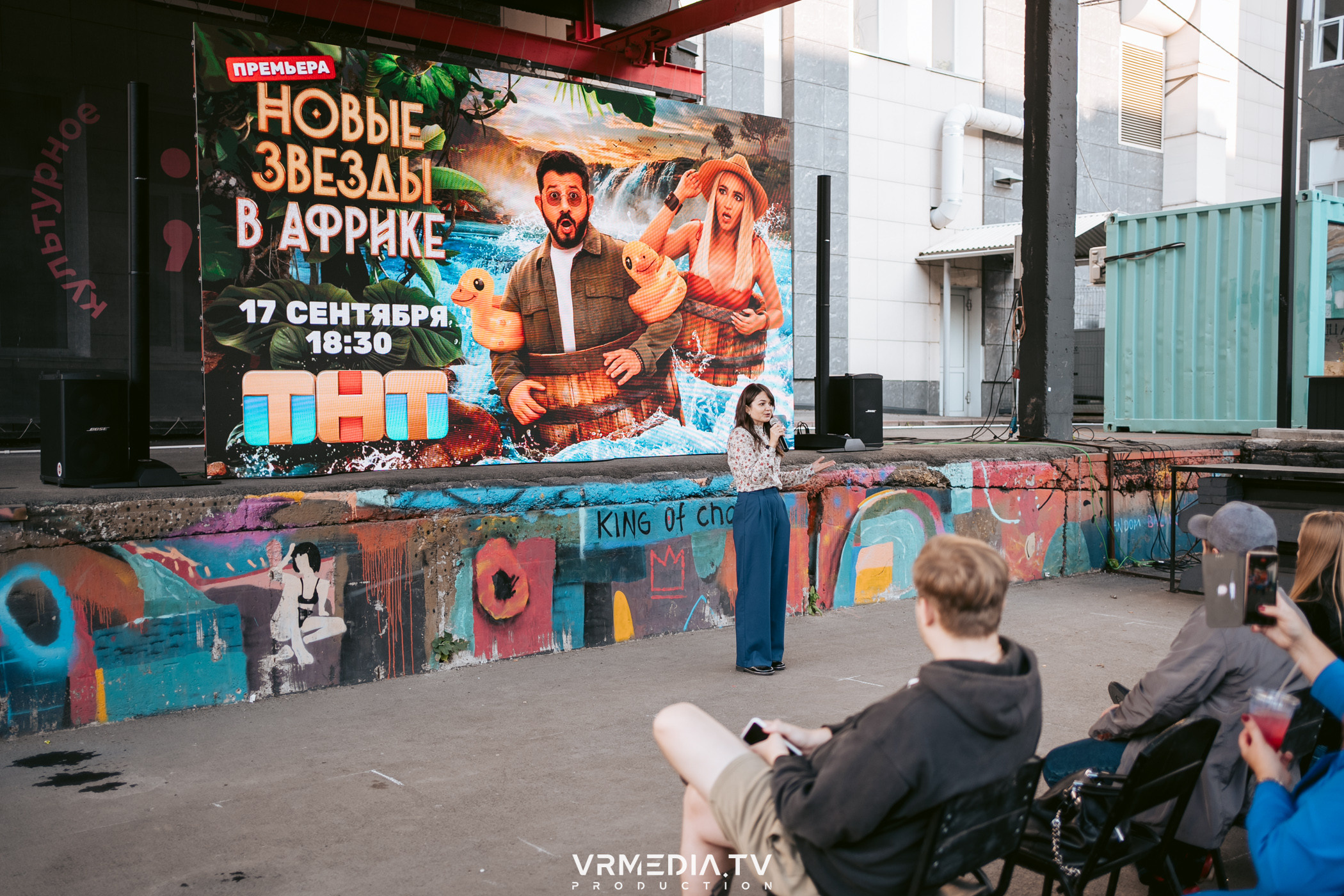 Показ нового сезона шоу «Новые звёзды в Африке» на ТНТ