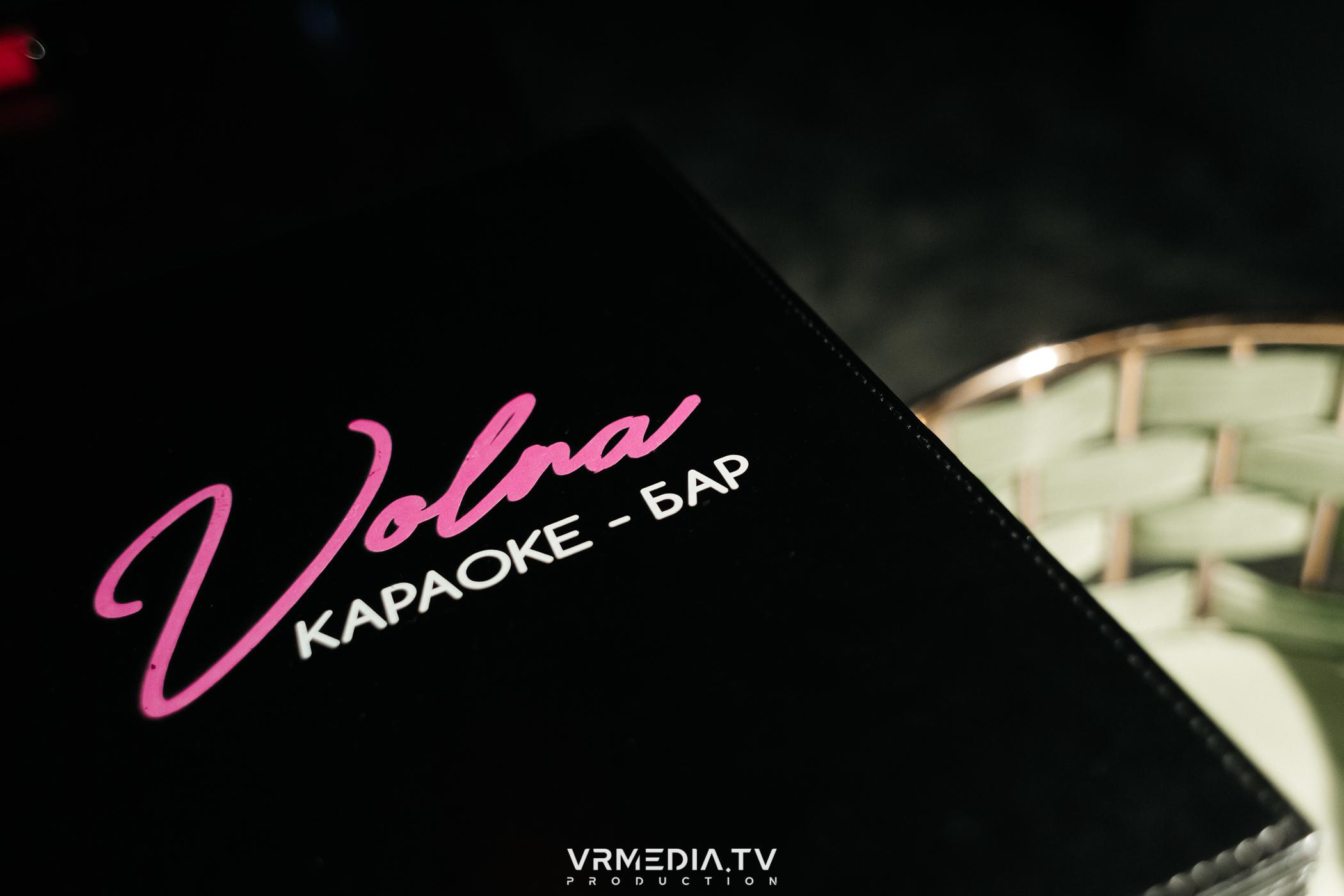 Выходные в караоке-баре «Volna»
