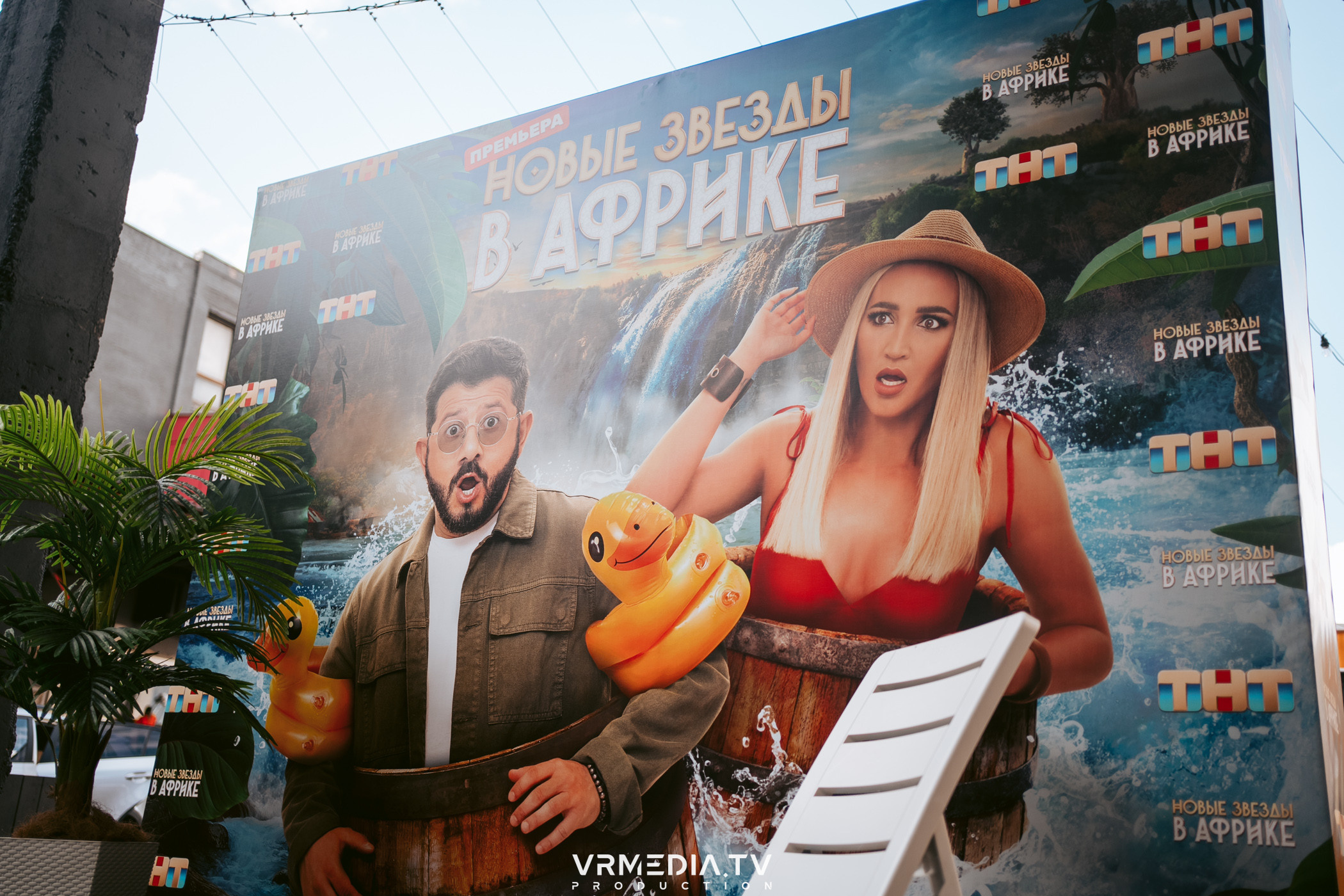 Показ нового сезона шоу «Новые звёзды в Африке» на ТНТ