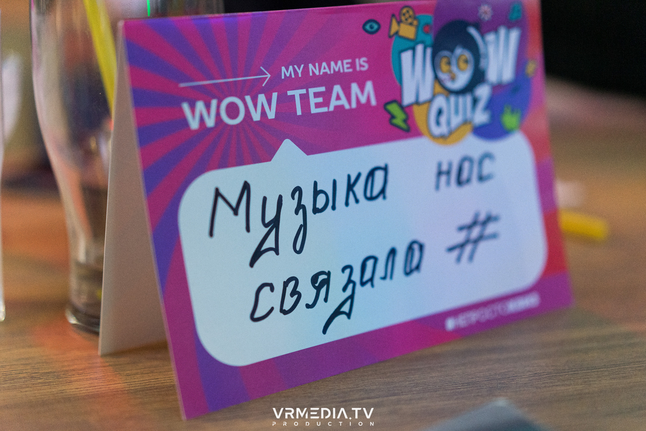 WoW QuiZ в баре «Друзья»