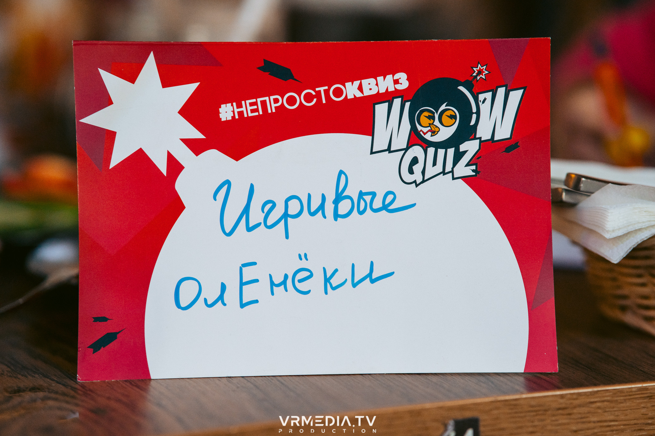 WoW QuiZ в баре «DOSKI»