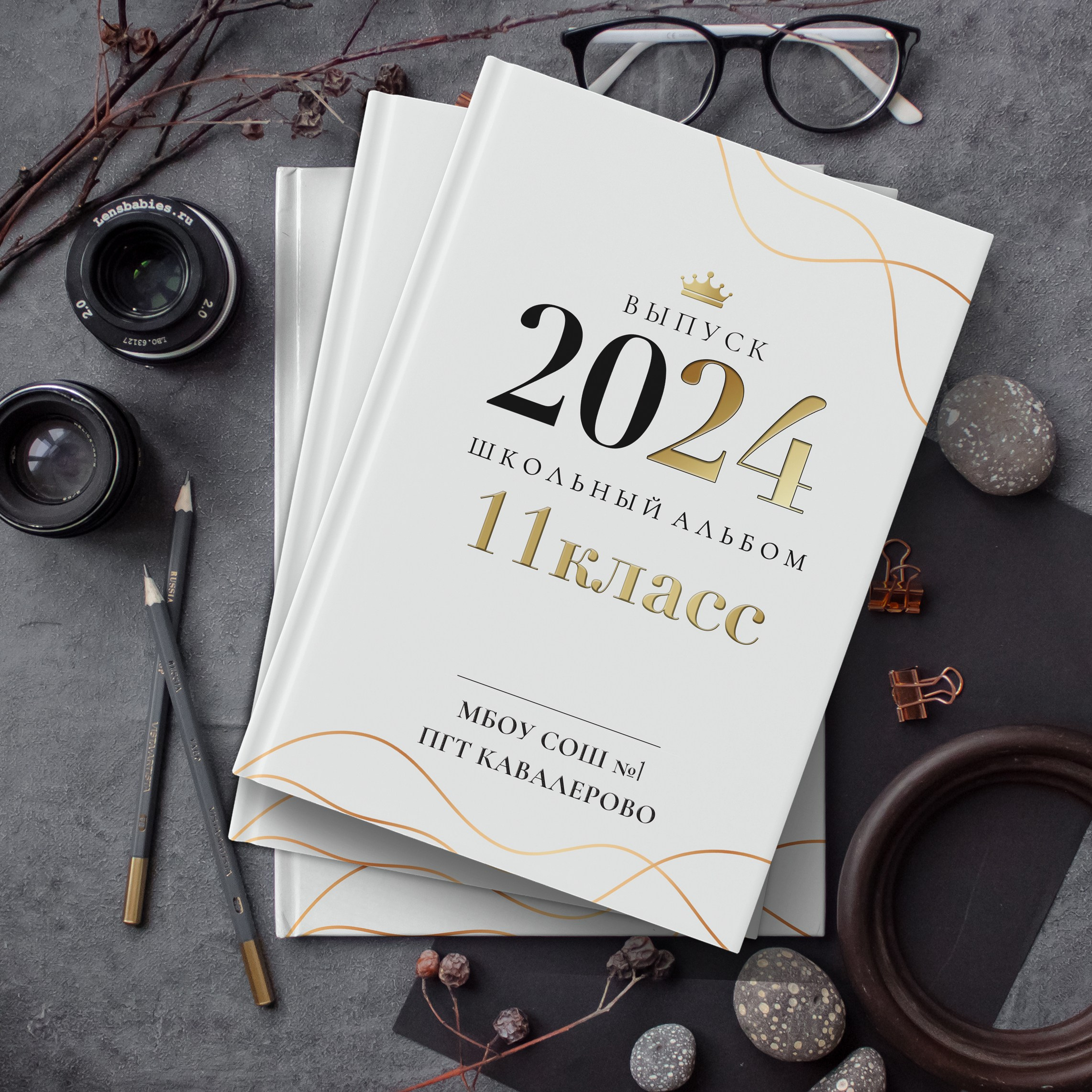Выпускной альбом 11 класс