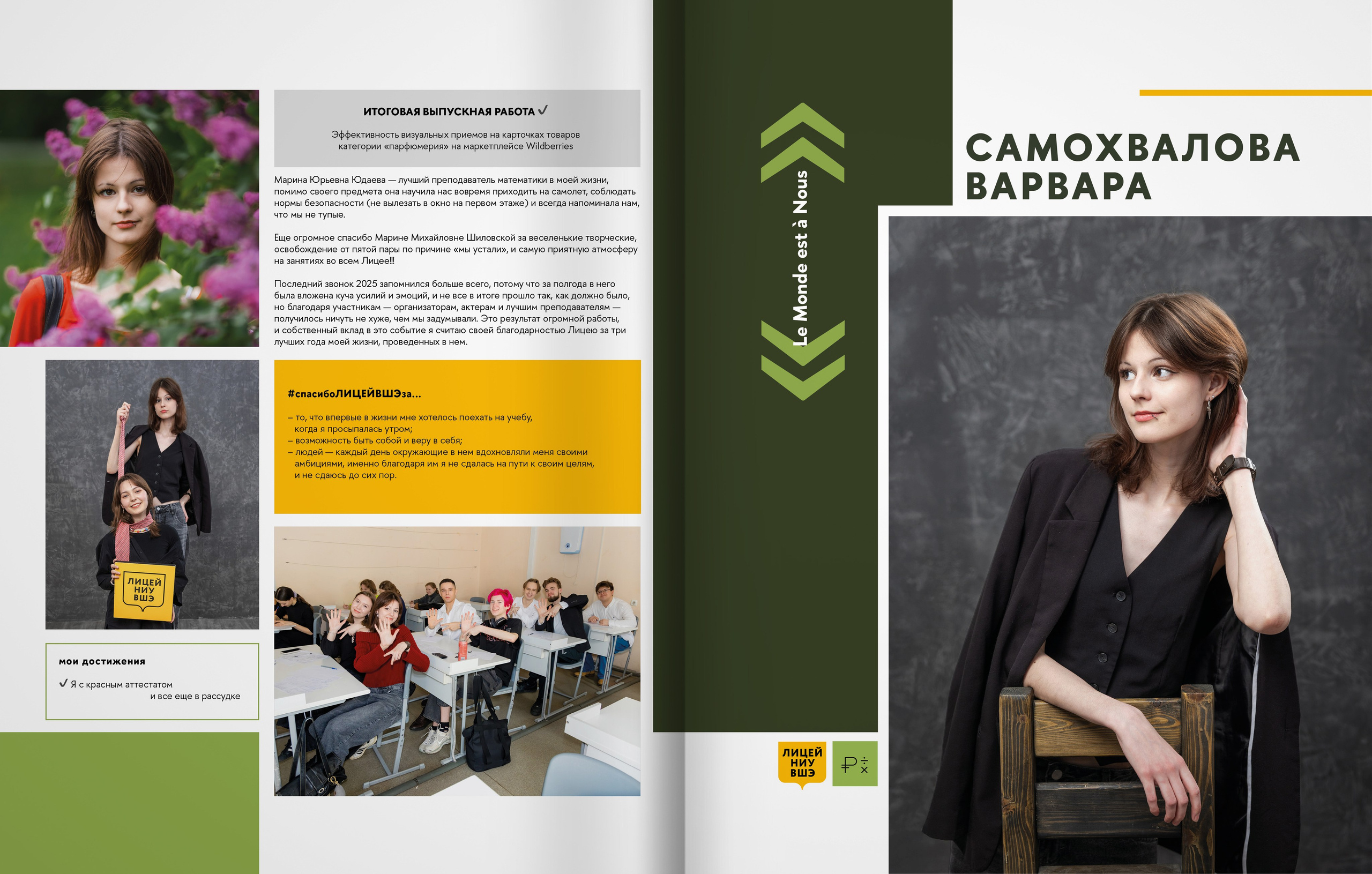 Лицей ВШЭ — группа 11Э1 — выпускной альбом. ТВОЯ ШКОЛЬНАЯ ИСТОРИЯ — фотограф Юлия Федосеева