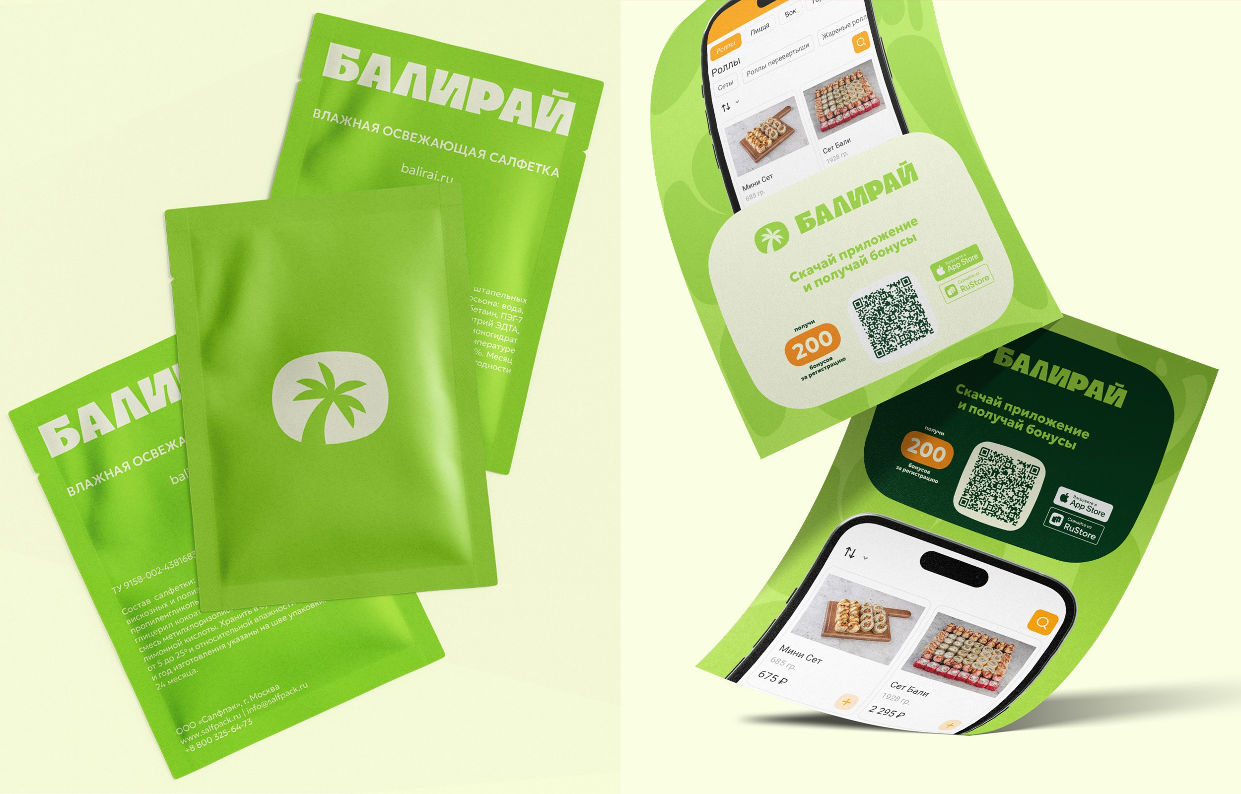 Айдентика БАЛИРАЙ. Foodcase.pro