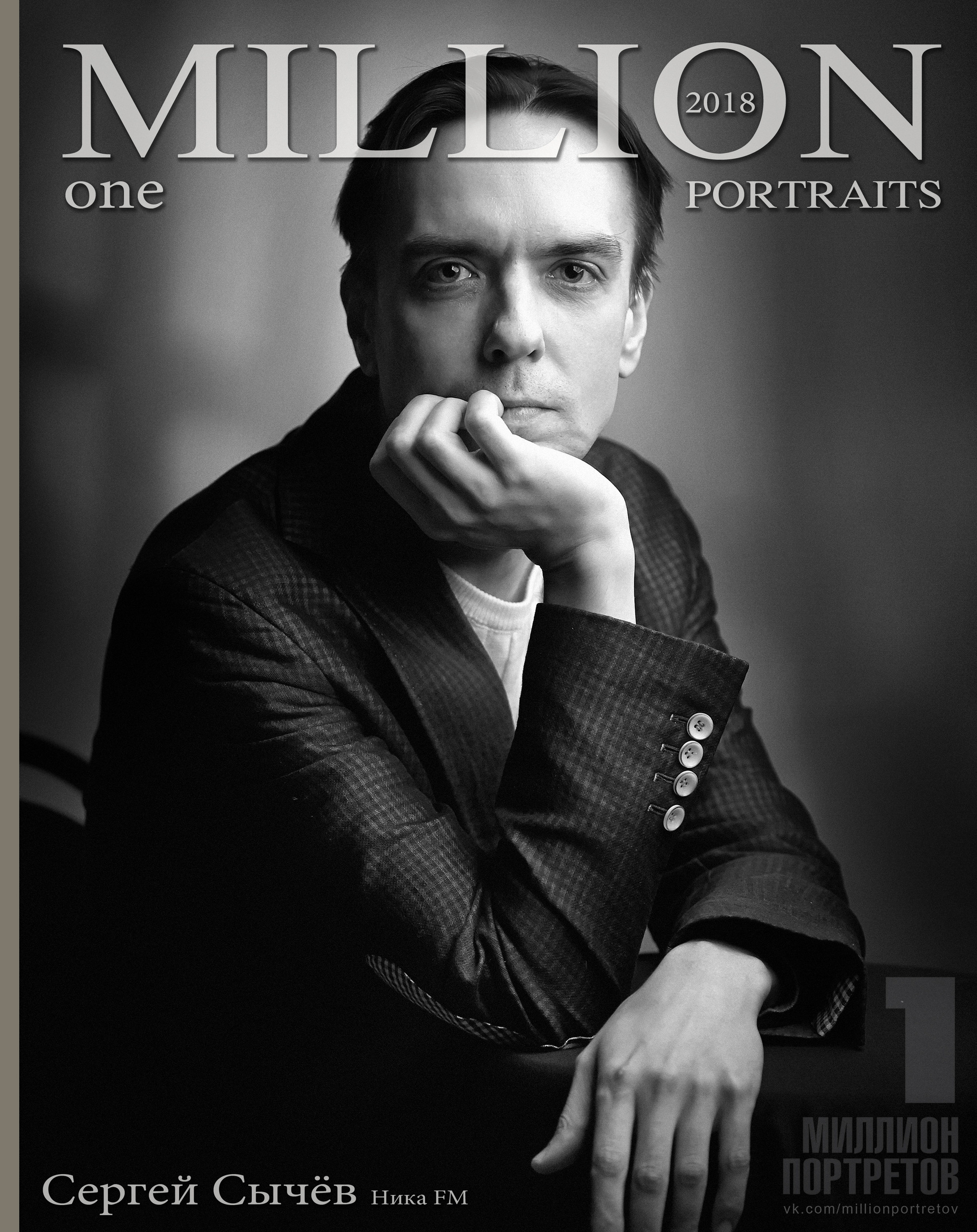 Бизнес портрет