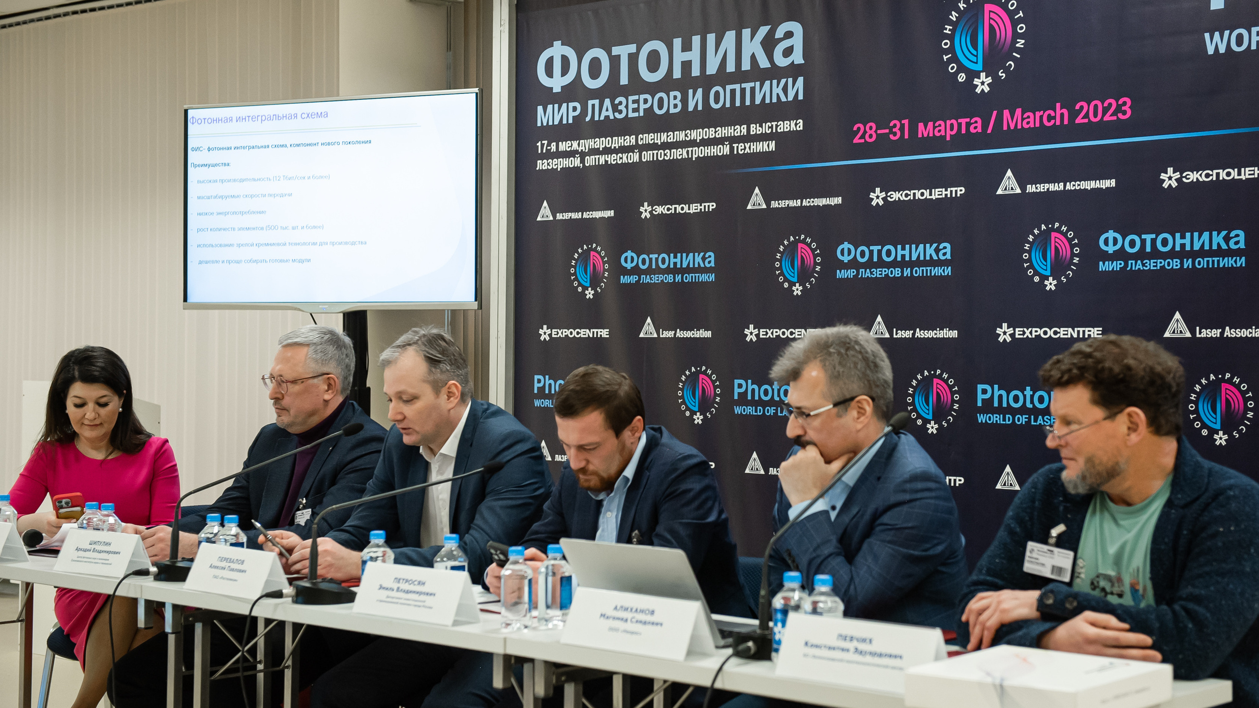 Выставка ФОТОНИКА