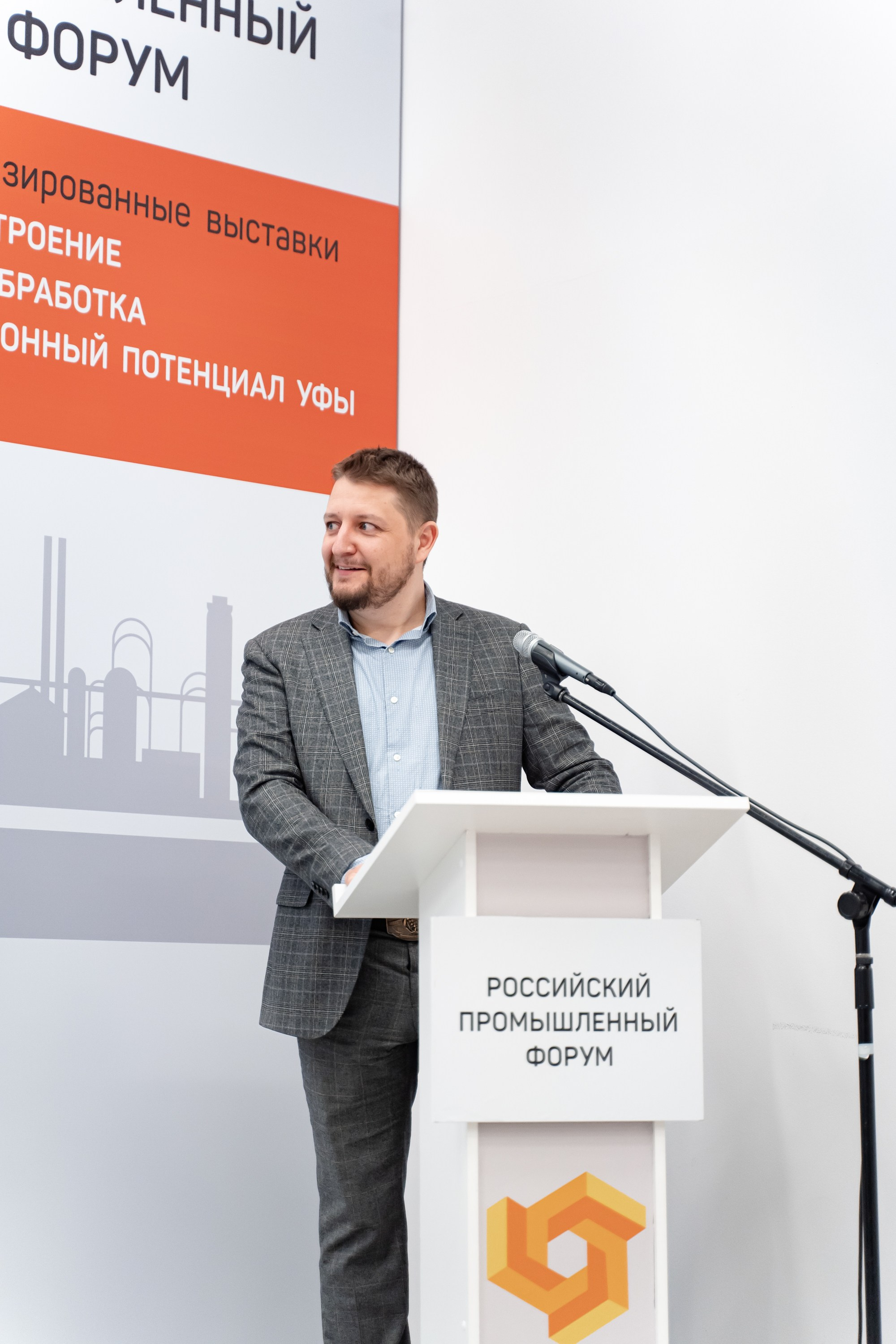 Российский Промышленный Форум. Свадебный и репортажный фотограф в Уфе и по России