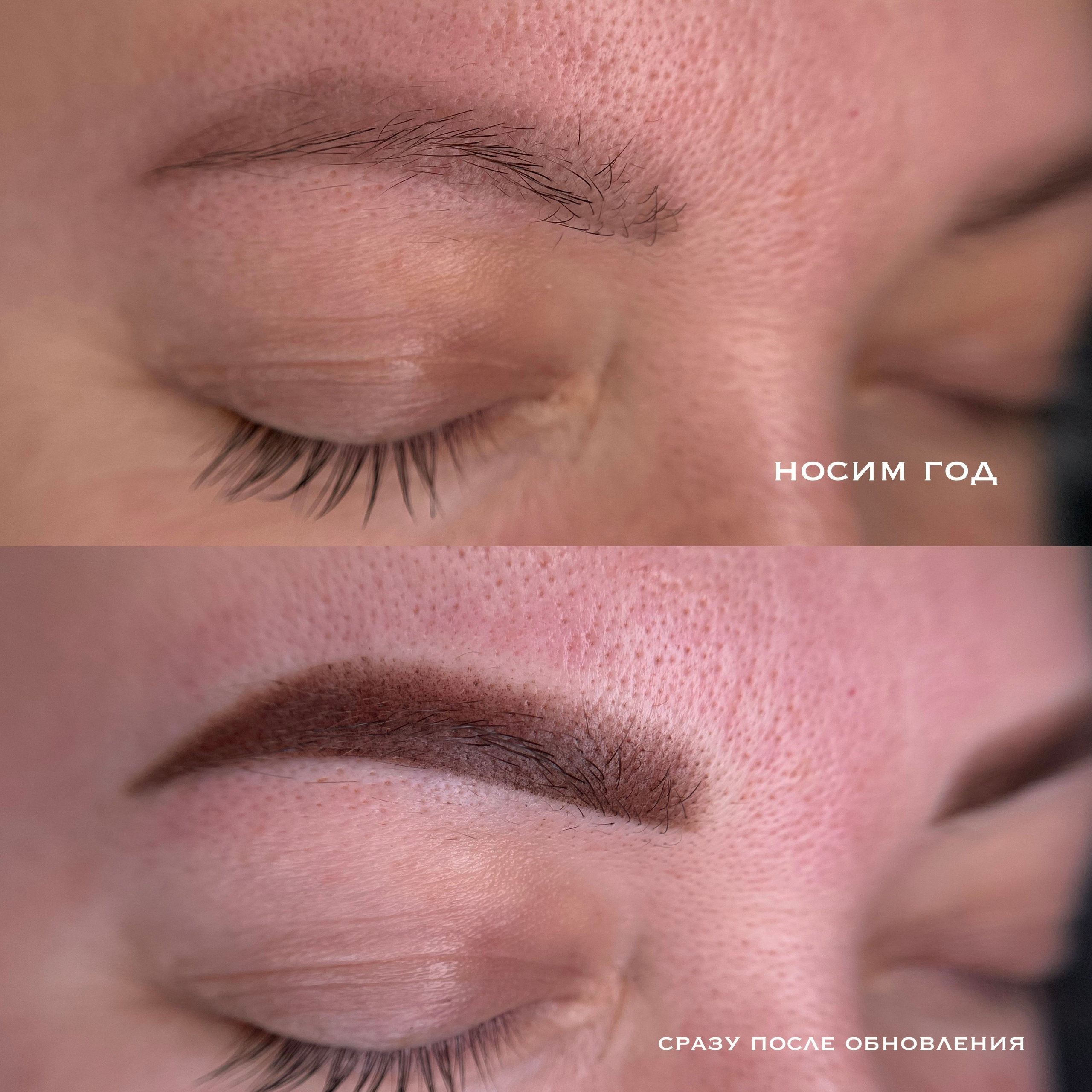 БРОВИ сразу после процедуры. Перманентный макияж и удаление старого татуажа в Ростове-на-Дону Дарья Исакова