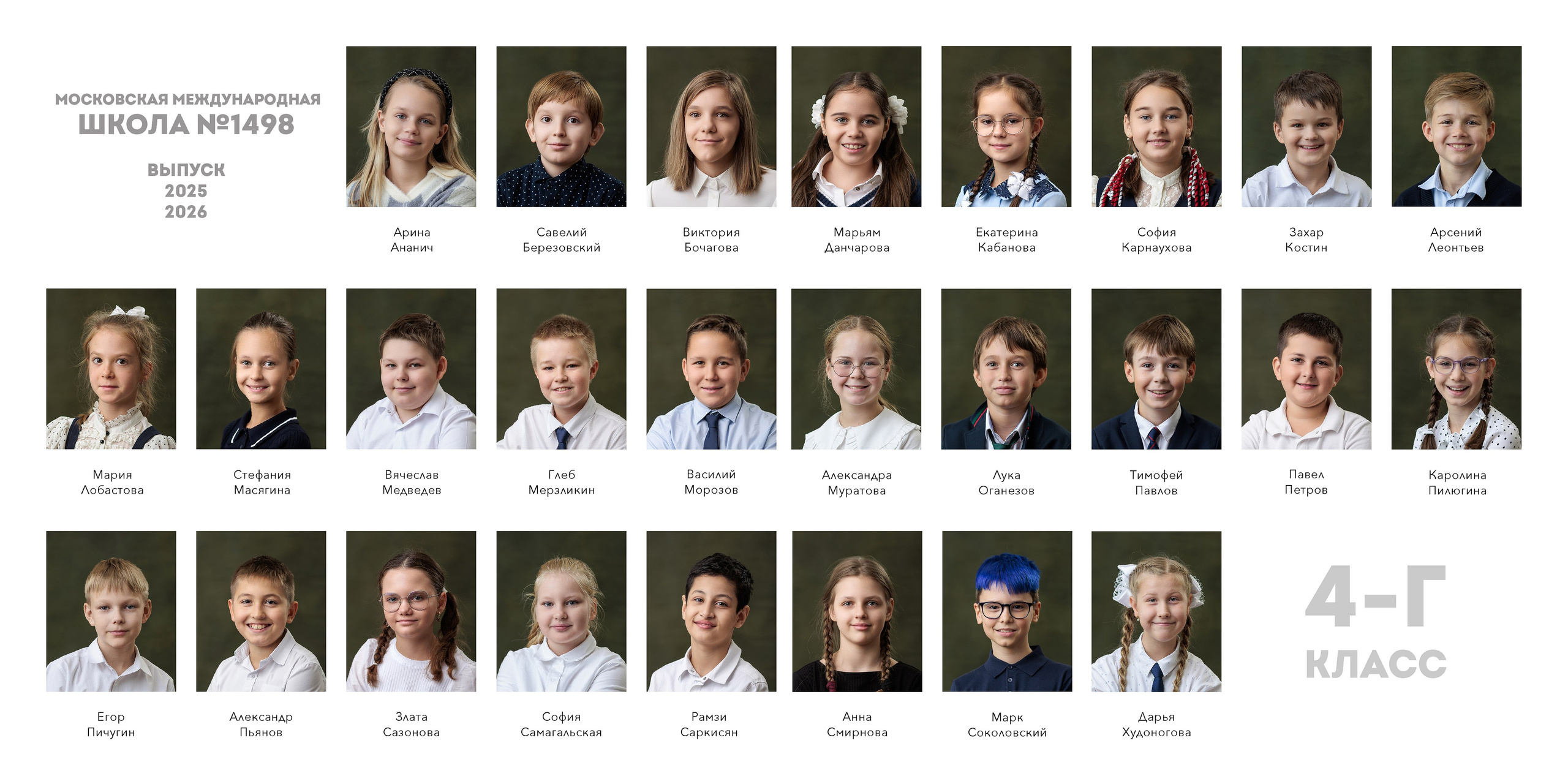 4-й класс Раменки. Выпускные альбомы, школьные фотографии, детский сад, Москва и Московская область