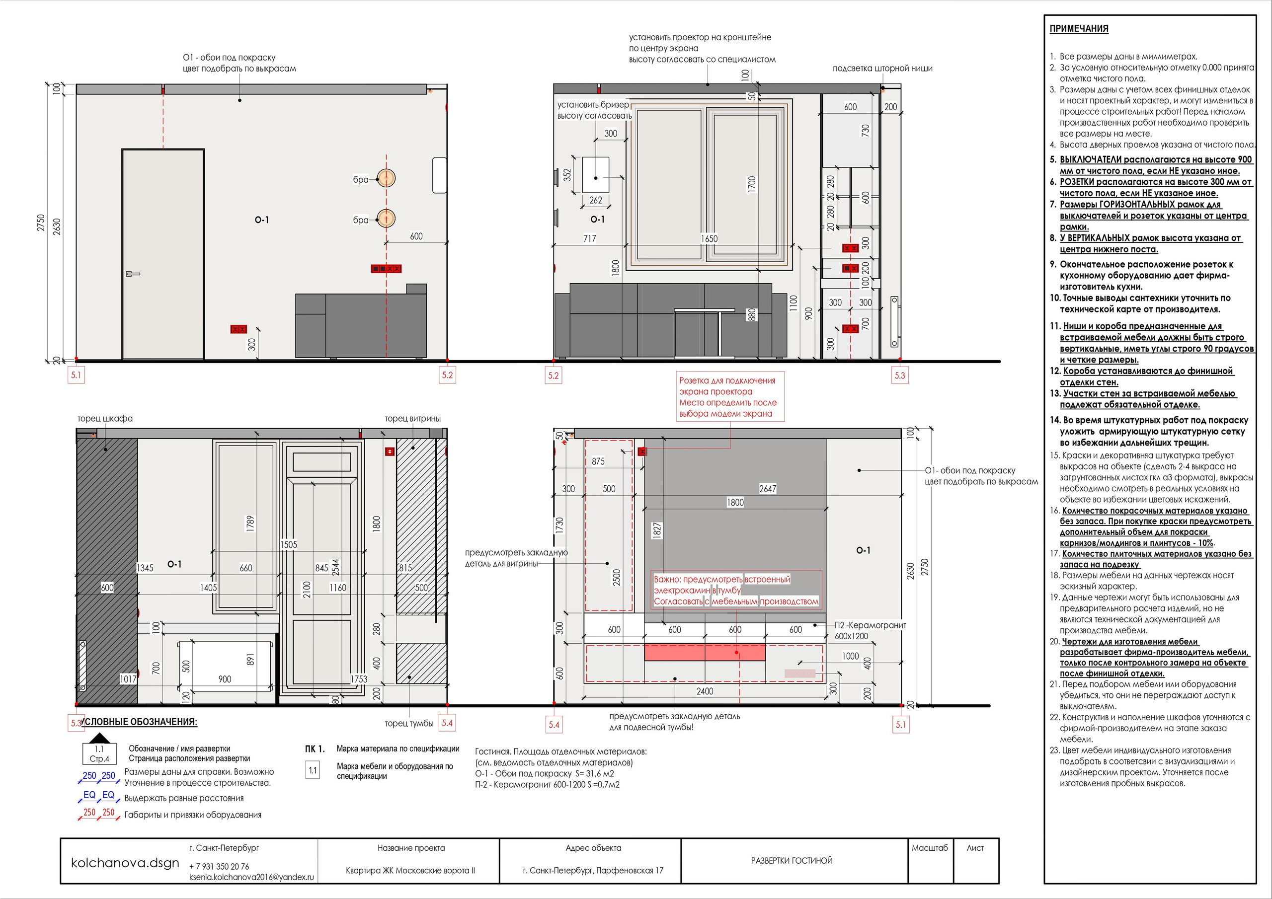 Пример рабочей документации. Дизайнер интерьера | kolchanova.dsgn