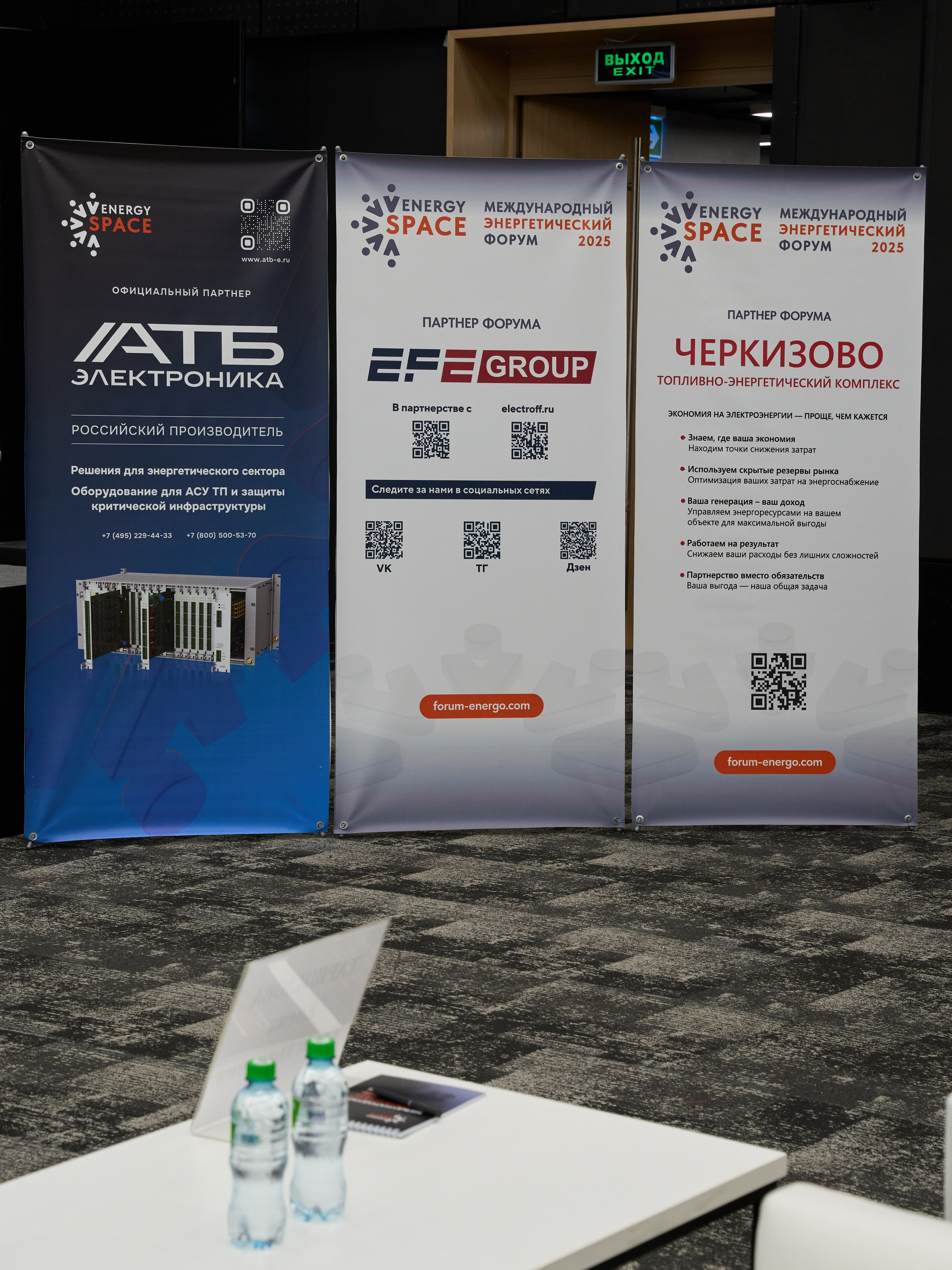 Международный Энергетический форум. Yankovski_001