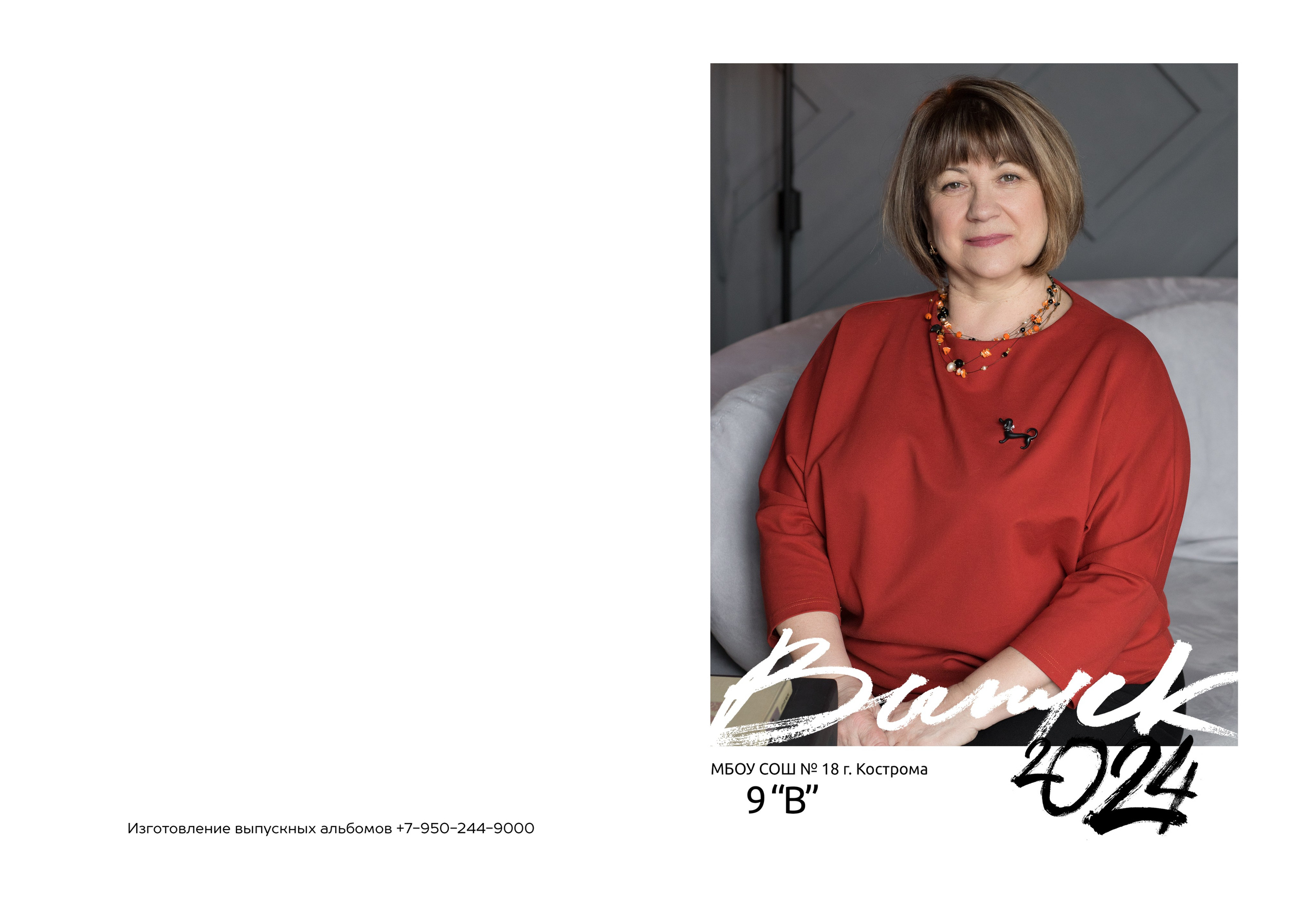 Планшет 9 класс. Выпускные альбомы, индивидуальные фотосессии в Костроме