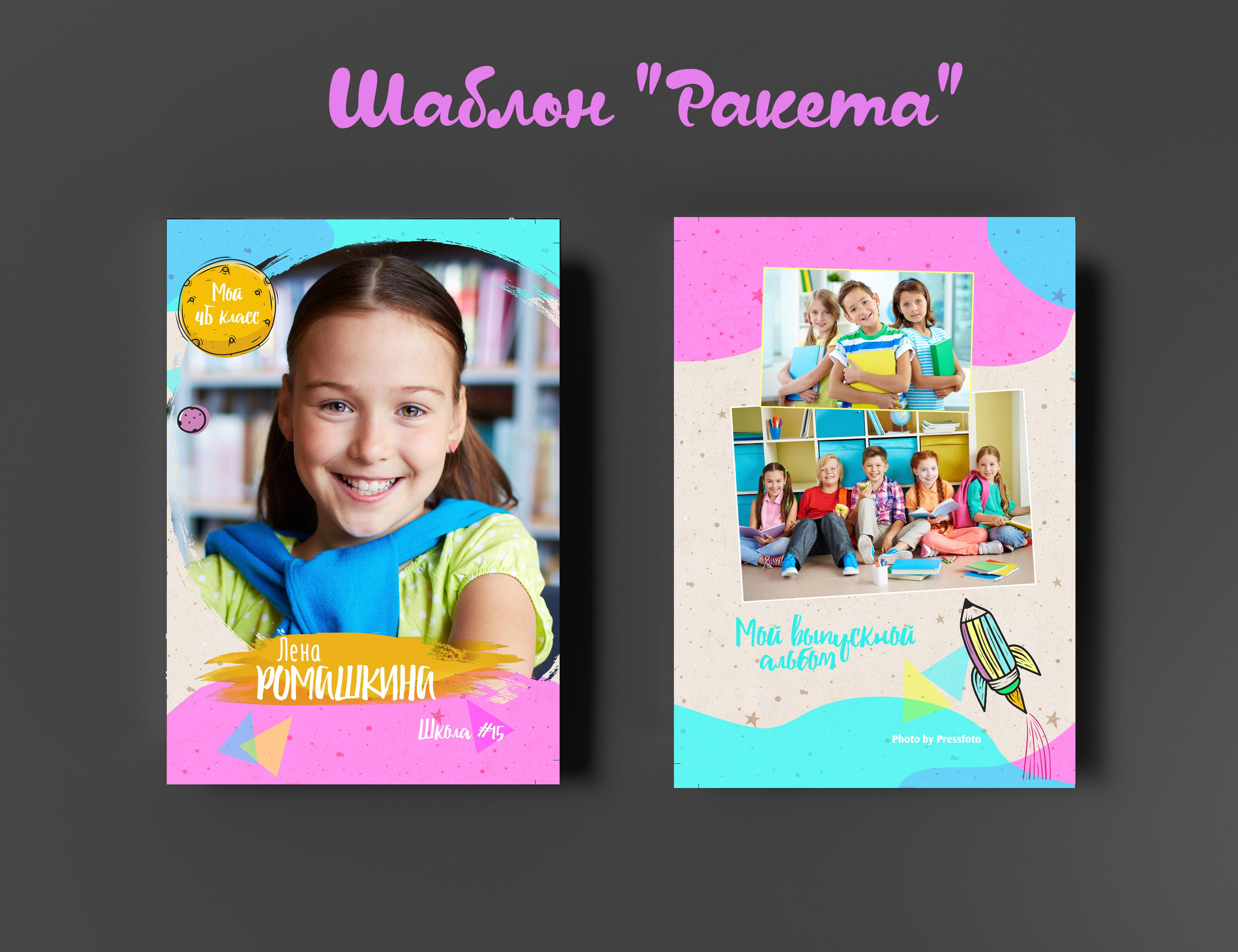 Шаблоны на выбор. Выпускные альбомы в Крыму
