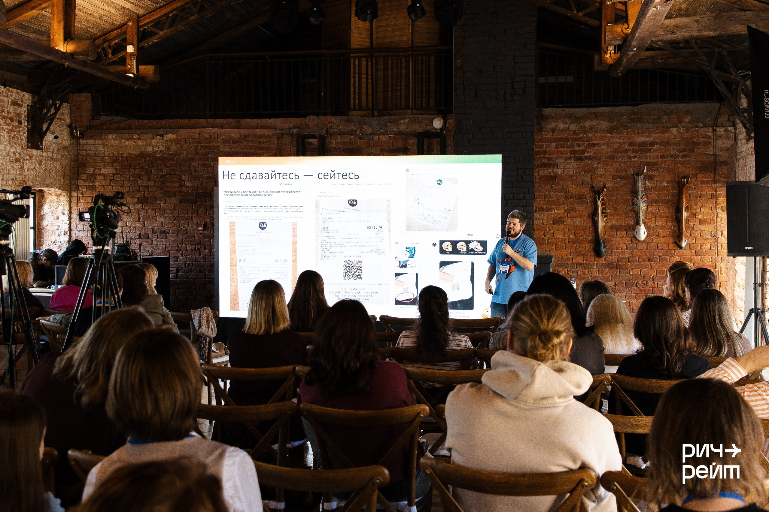 Главная SMM-конференция России. РИЧ-РЕЙТ. Фотограф Вышний Волочек/Тверь/Москва/Санкт-Петербург