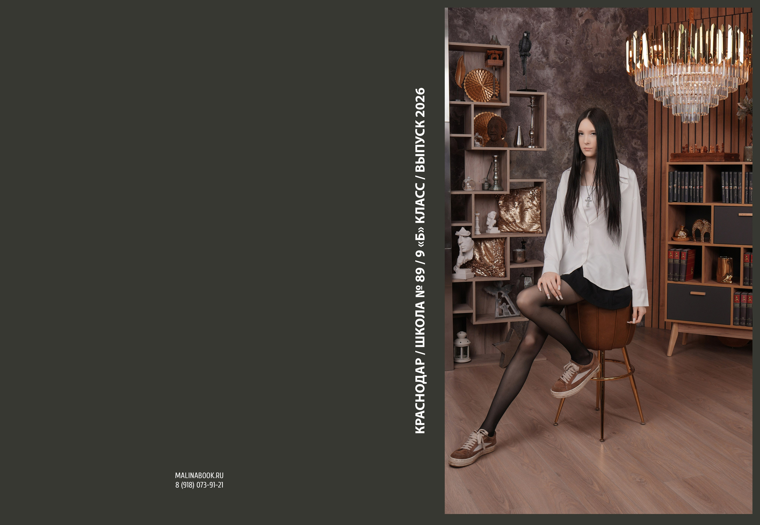 ШКОЛА 89 9 Б. Красивый выпускной альбом в Краснодаре