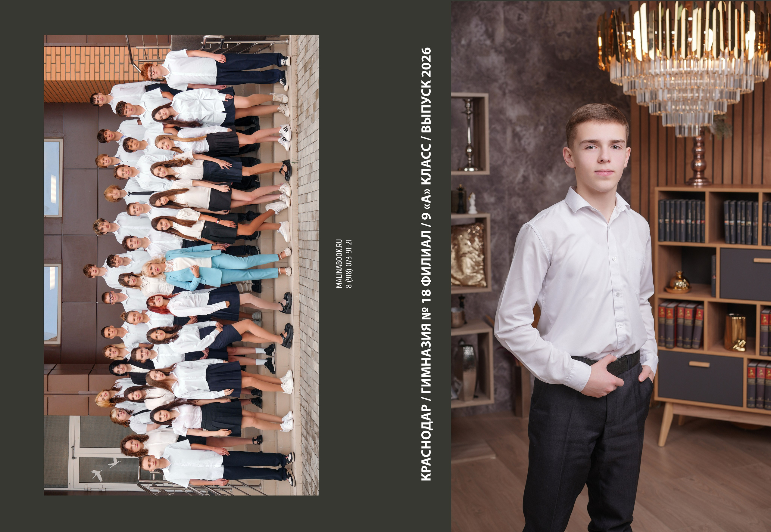 ГИМНАЗИЯ 18ф 9 А. Красивый выпускной альбом в Краснодаре